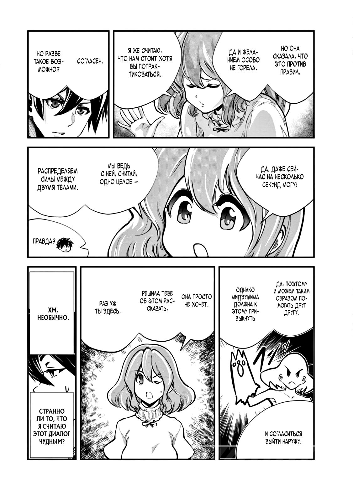 Манга Повелитель монстров - Глава 58 Страница 15