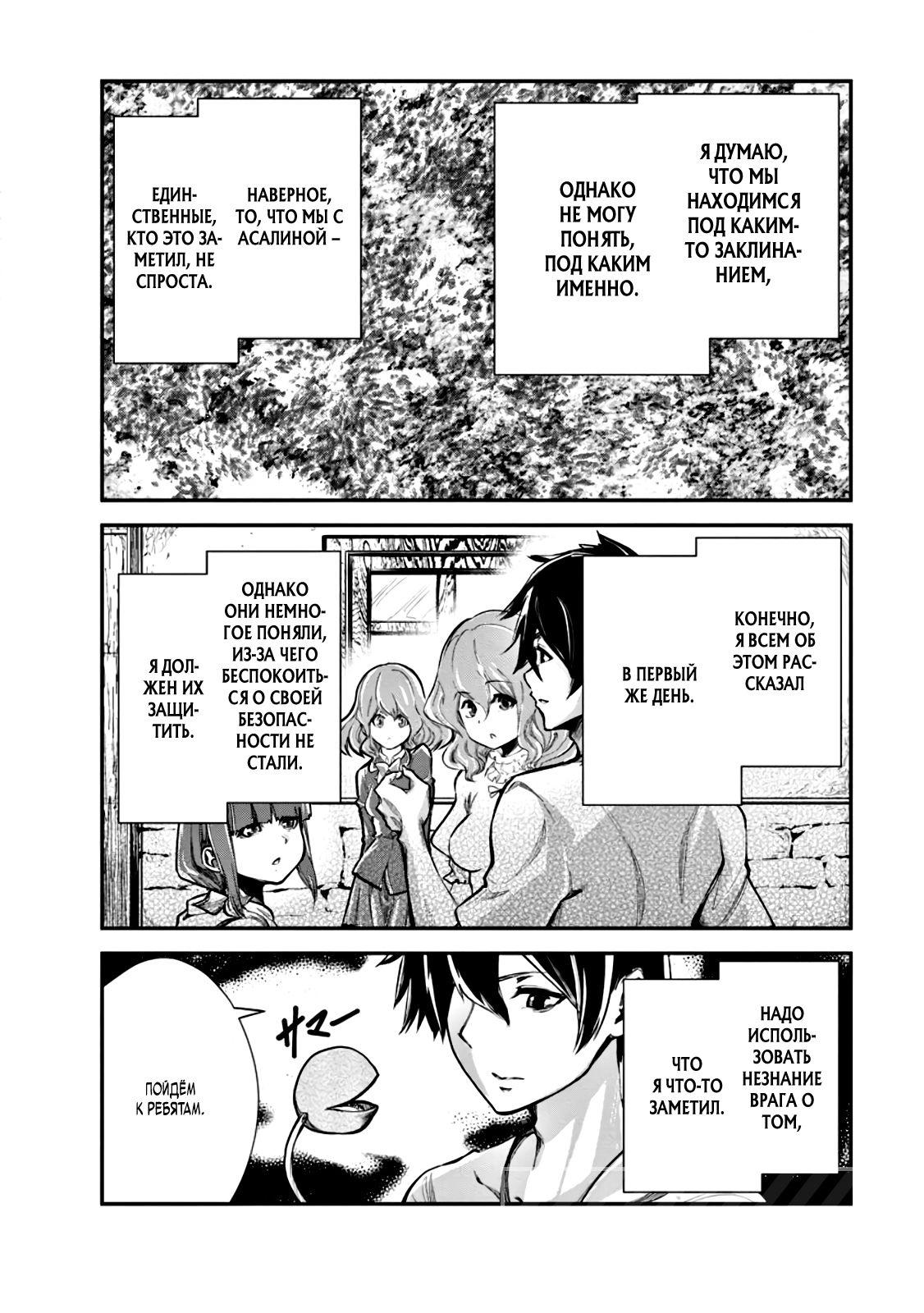 Манга Повелитель монстров - Глава 58 Страница 12