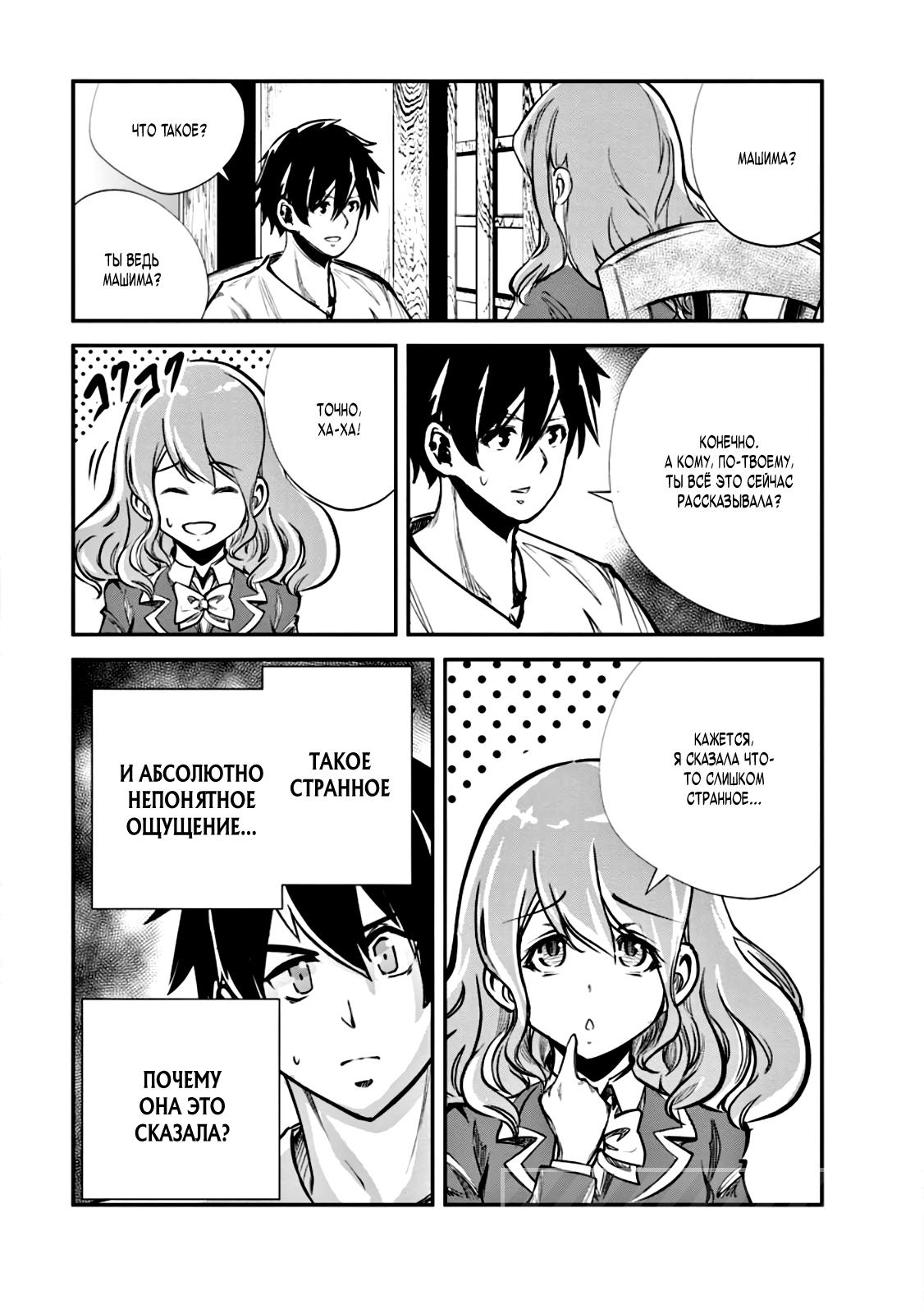 Манга Повелитель монстров - Глава 58 Страница 23