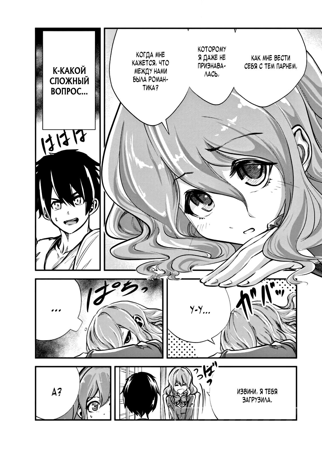 Манга Повелитель монстров - Глава 58 Страница 22