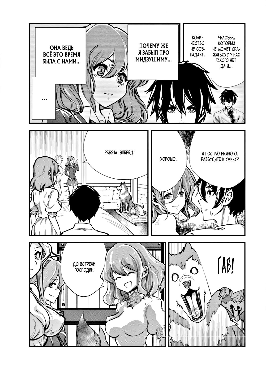 Манга Повелитель монстров - Глава 58 Страница 4