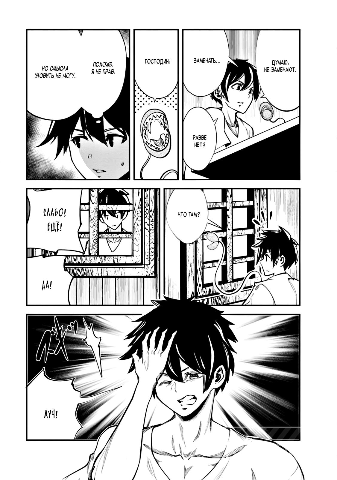 Манга Повелитель монстров - Глава 58 Страница 29