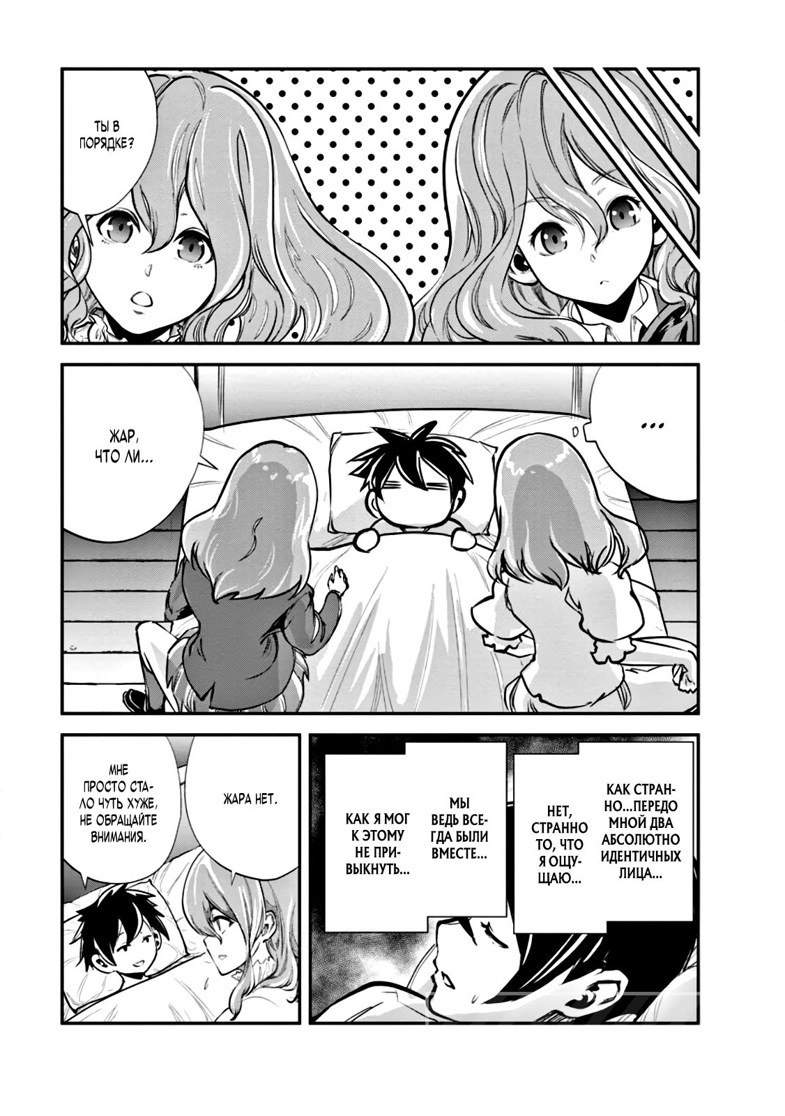 Манга Повелитель монстров - Глава 58 Страница 3