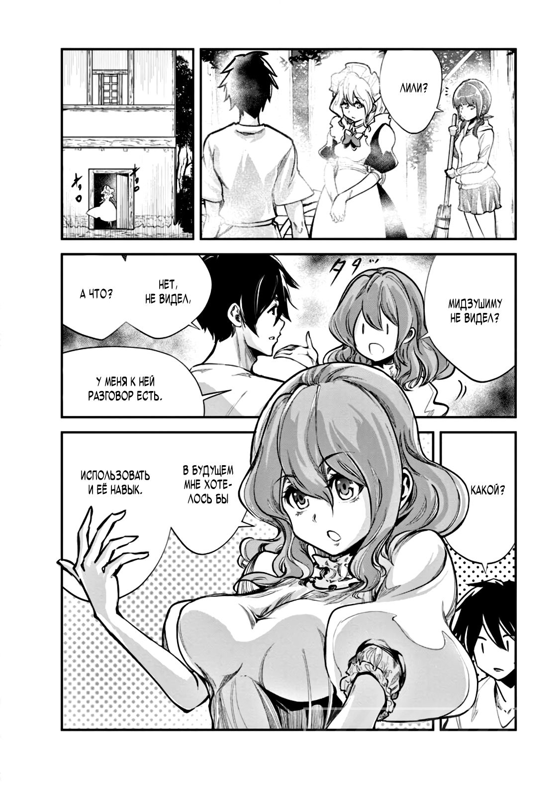 Манга Повелитель монстров - Глава 58 Страница 14