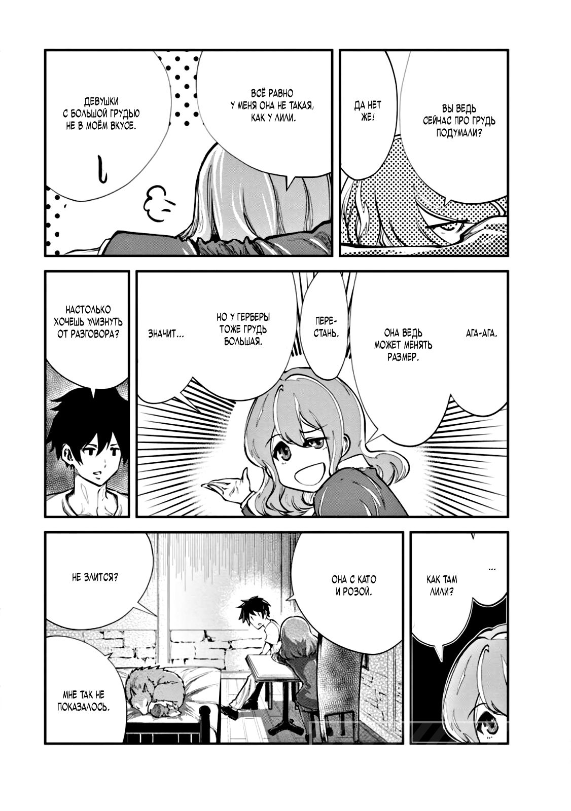 Манга Повелитель монстров - Глава 58 Страница 19