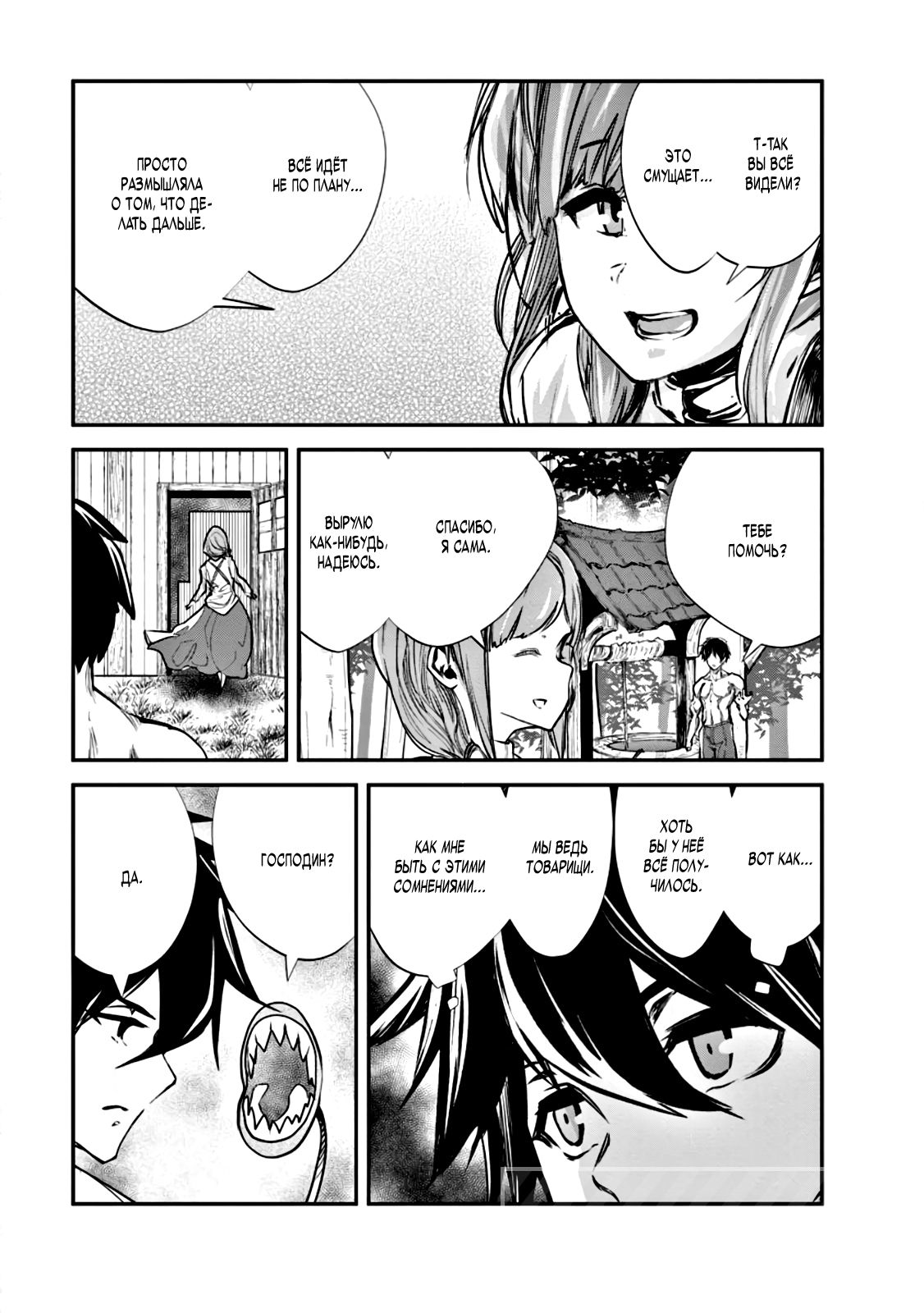 Манга Повелитель монстров - Глава 58 Страница 11