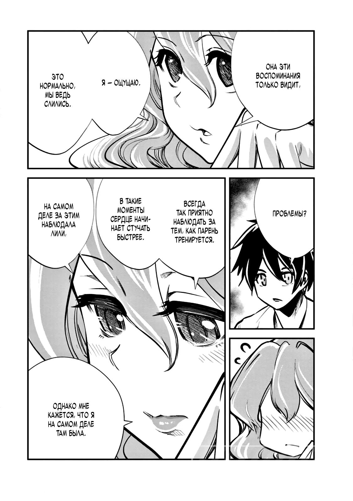 Манга Повелитель монстров - Глава 58 Страница 21