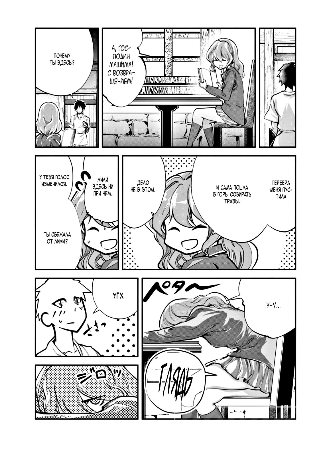 Манга Повелитель монстров - Глава 58 Страница 18