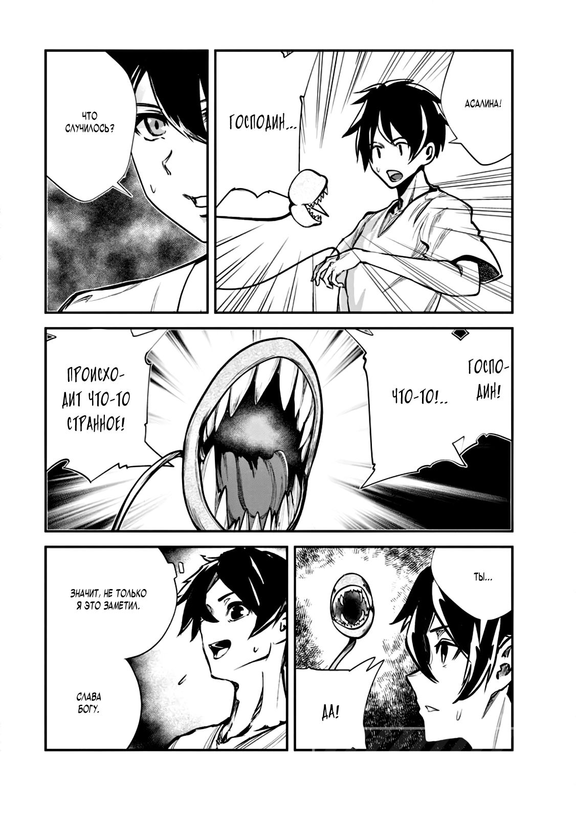 Манга Повелитель монстров - Глава 58 Страница 7