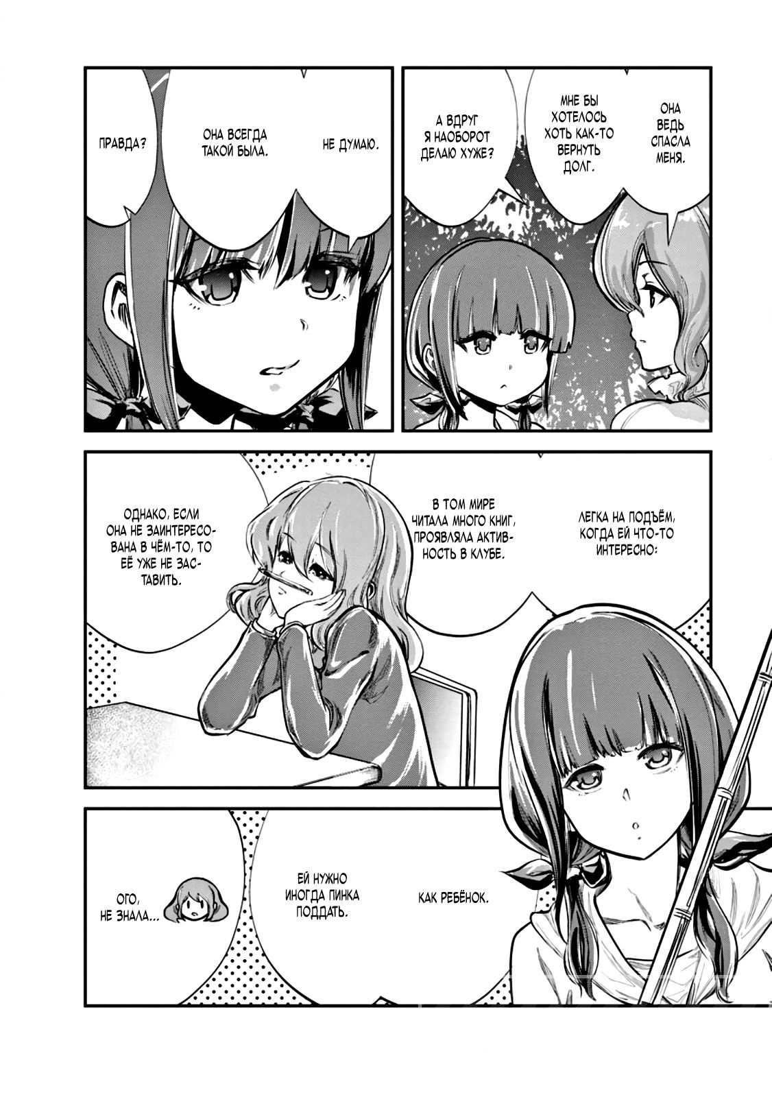 Манга Повелитель монстров - Глава 58 Страница 16