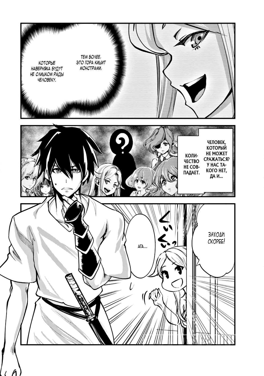 Манга Повелитель монстров - Глава 58 Страница 1