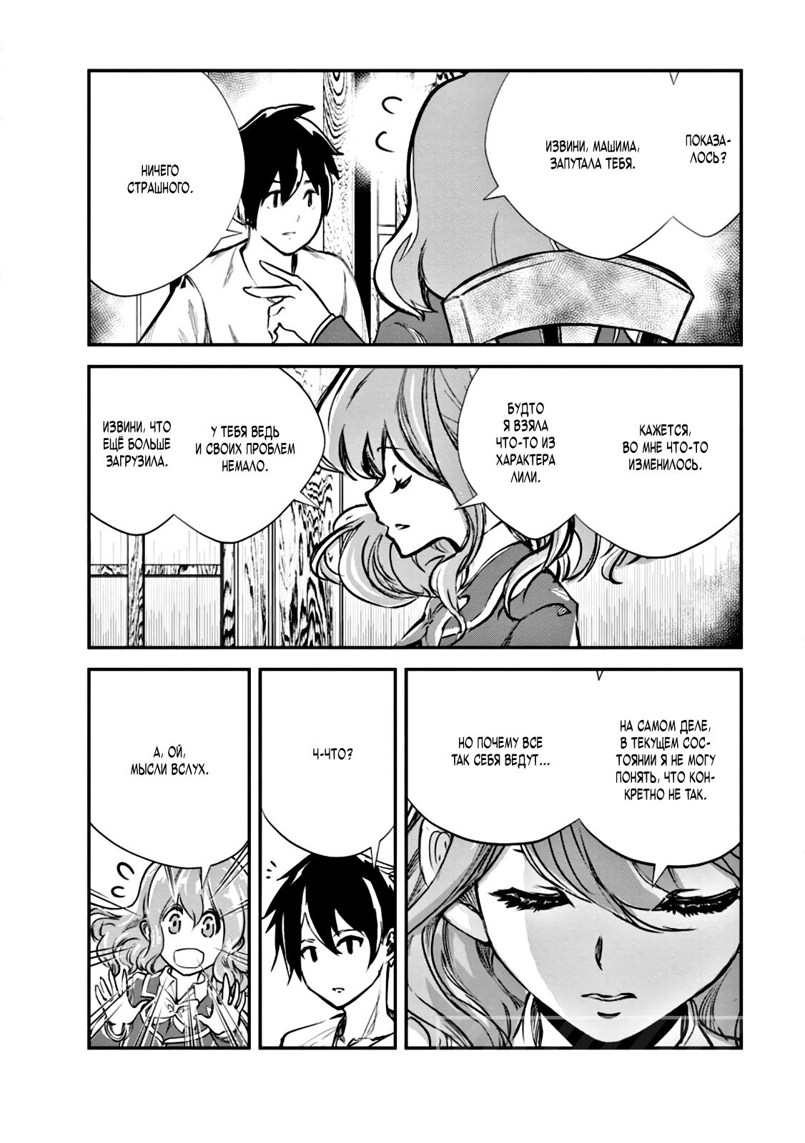 Манга Повелитель монстров - Глава 58 Страница 24