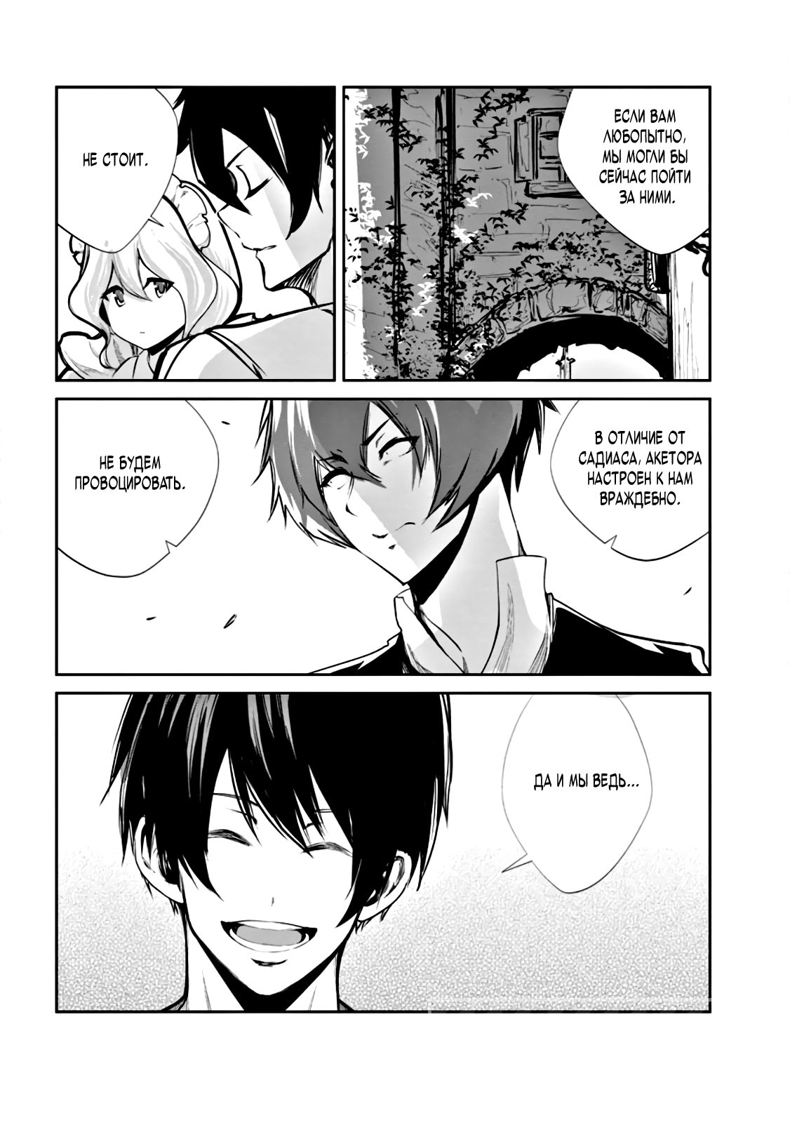 Манга Повелитель монстров - Глава 56 Страница 13