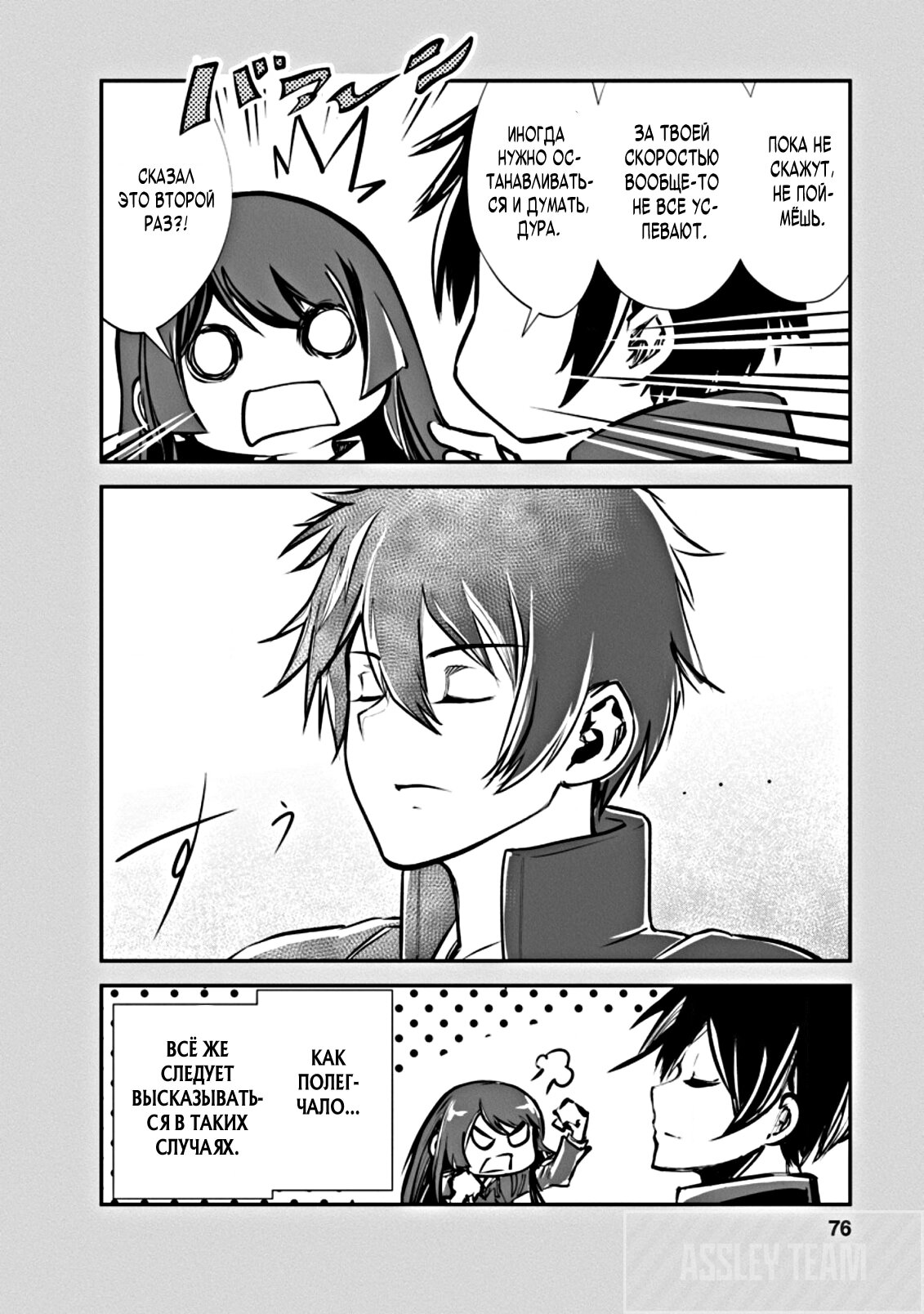 Манга Повелитель монстров - Глава 48 Страница 16