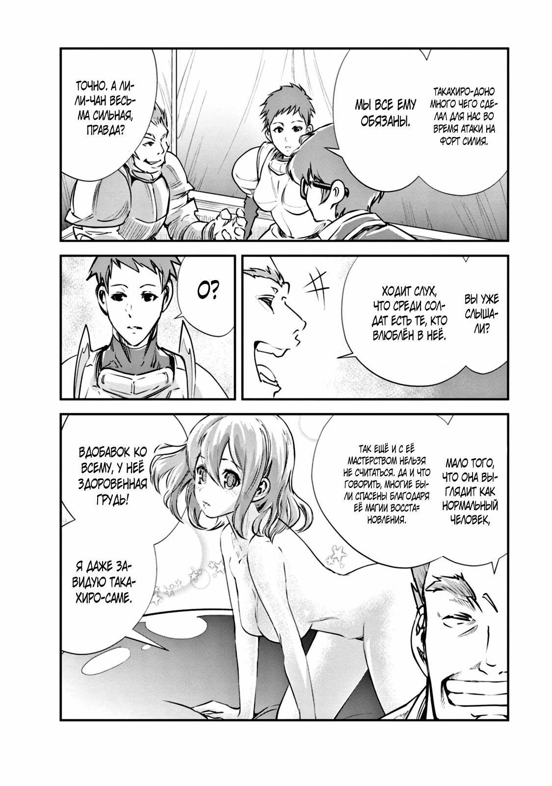 Манга Повелитель монстров - Глава 36 Страница 6