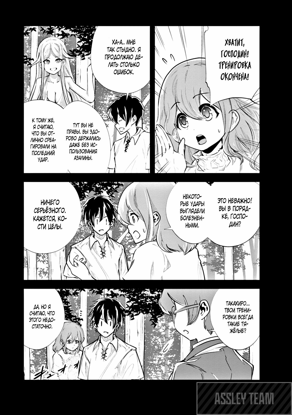 Манга Повелитель монстров - Глава 36 Страница 13