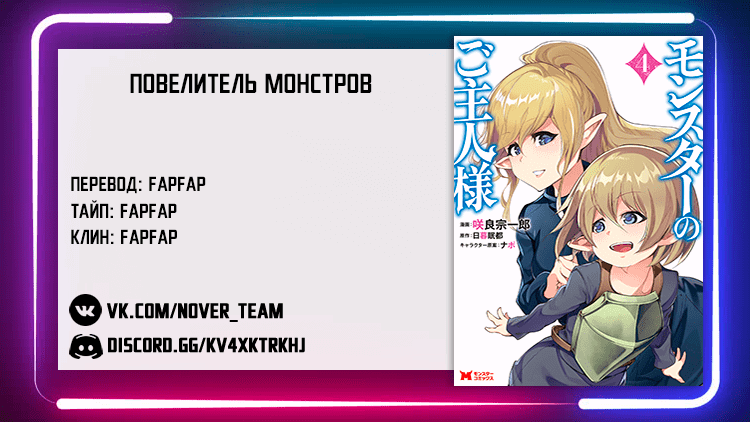 Манга Повелитель монстров - Глава 31 Страница 33