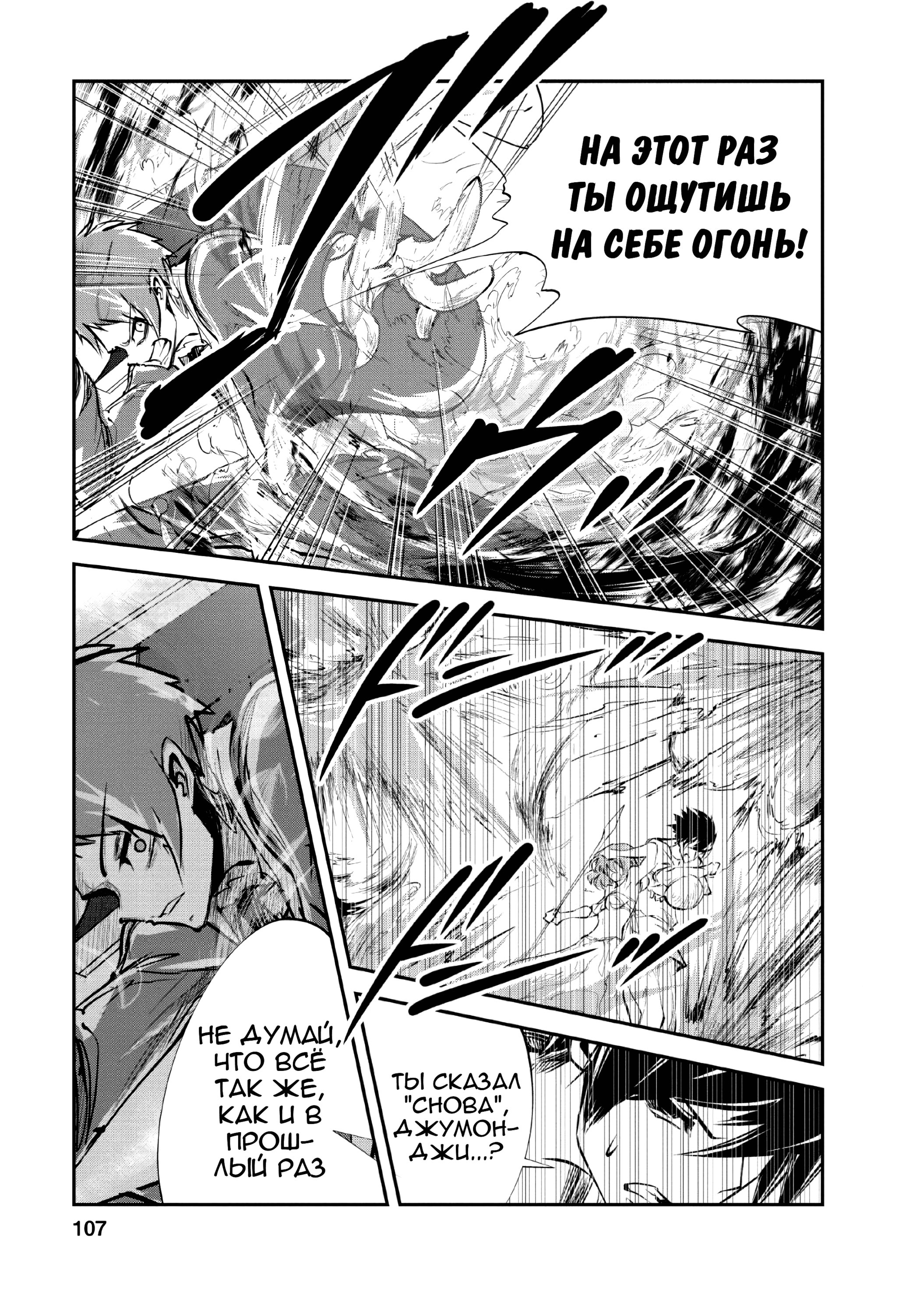 Манга Повелитель монстров - Глава 29 Страница 18