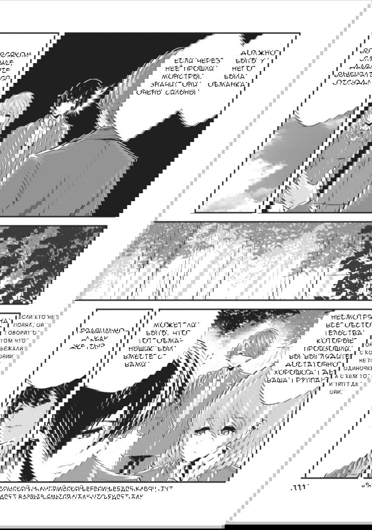 Манга Повелитель монстров - Глава 4 Страница 23