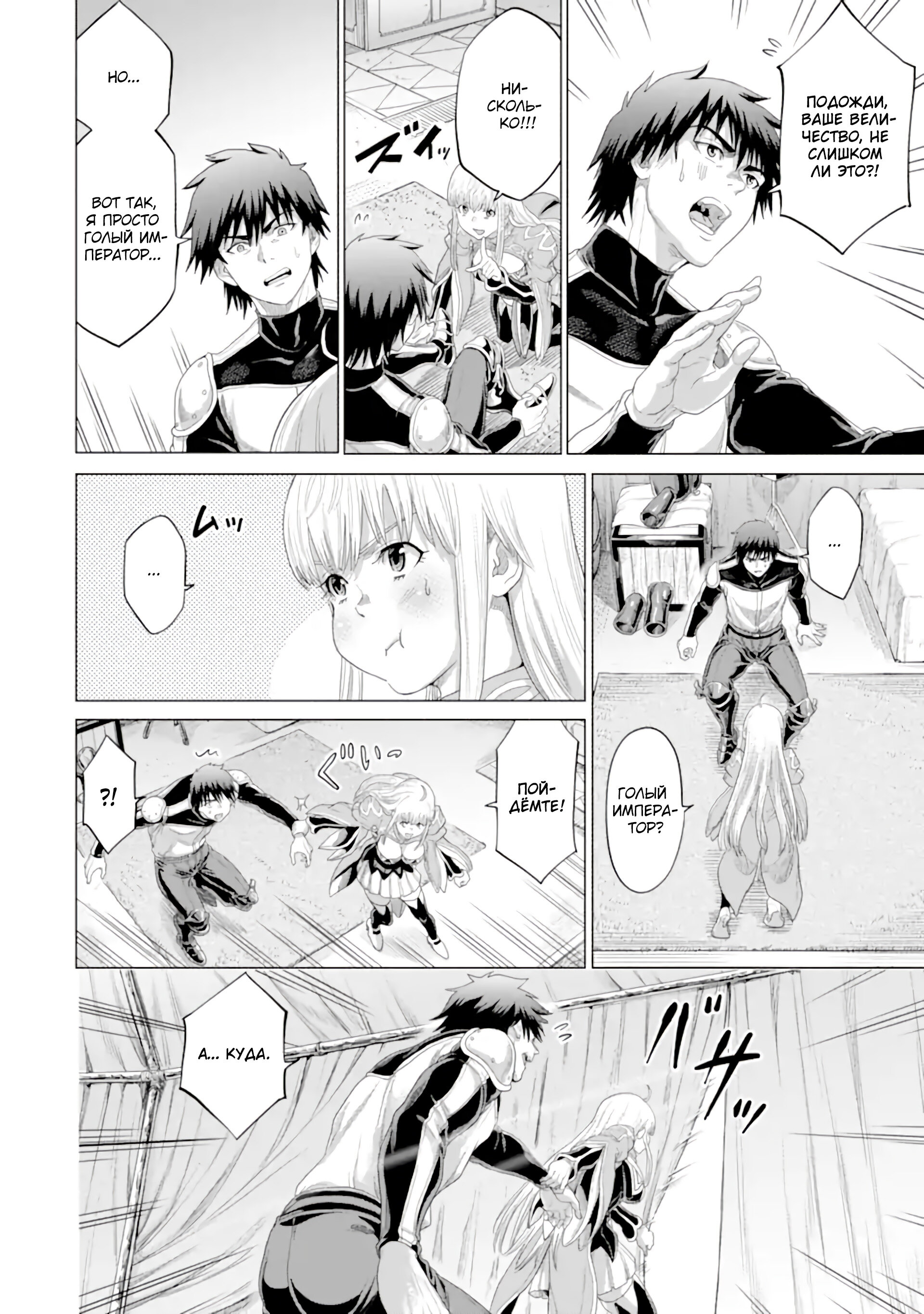 Манга Природа проявления моего бесстрашия ~ Хроники расцвета империи Алексис ~ - Глава 34.5 Страница 6