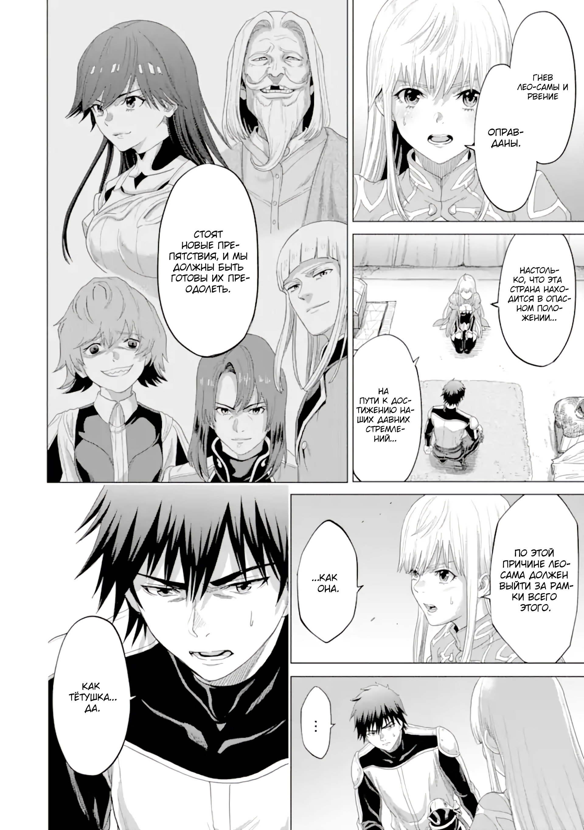 Манга Природа проявления моего бесстрашия ~ Хроники расцвета империи Алексис ~ - Глава 34.5 Страница 2