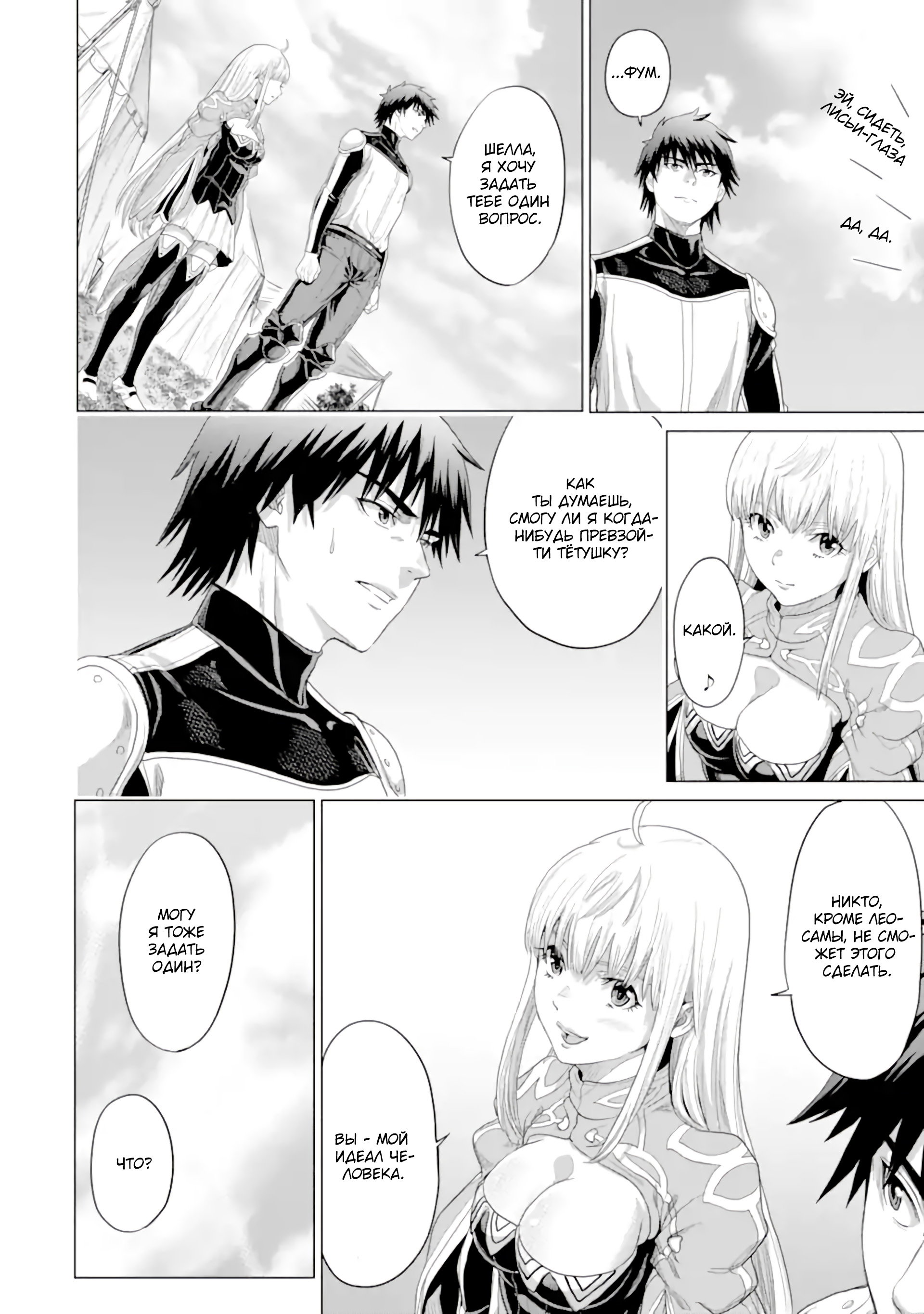 Манга Природа проявления моего бесстрашия ~ Хроники расцвета империи Алексис ~ - Глава 34.5 Страница 13