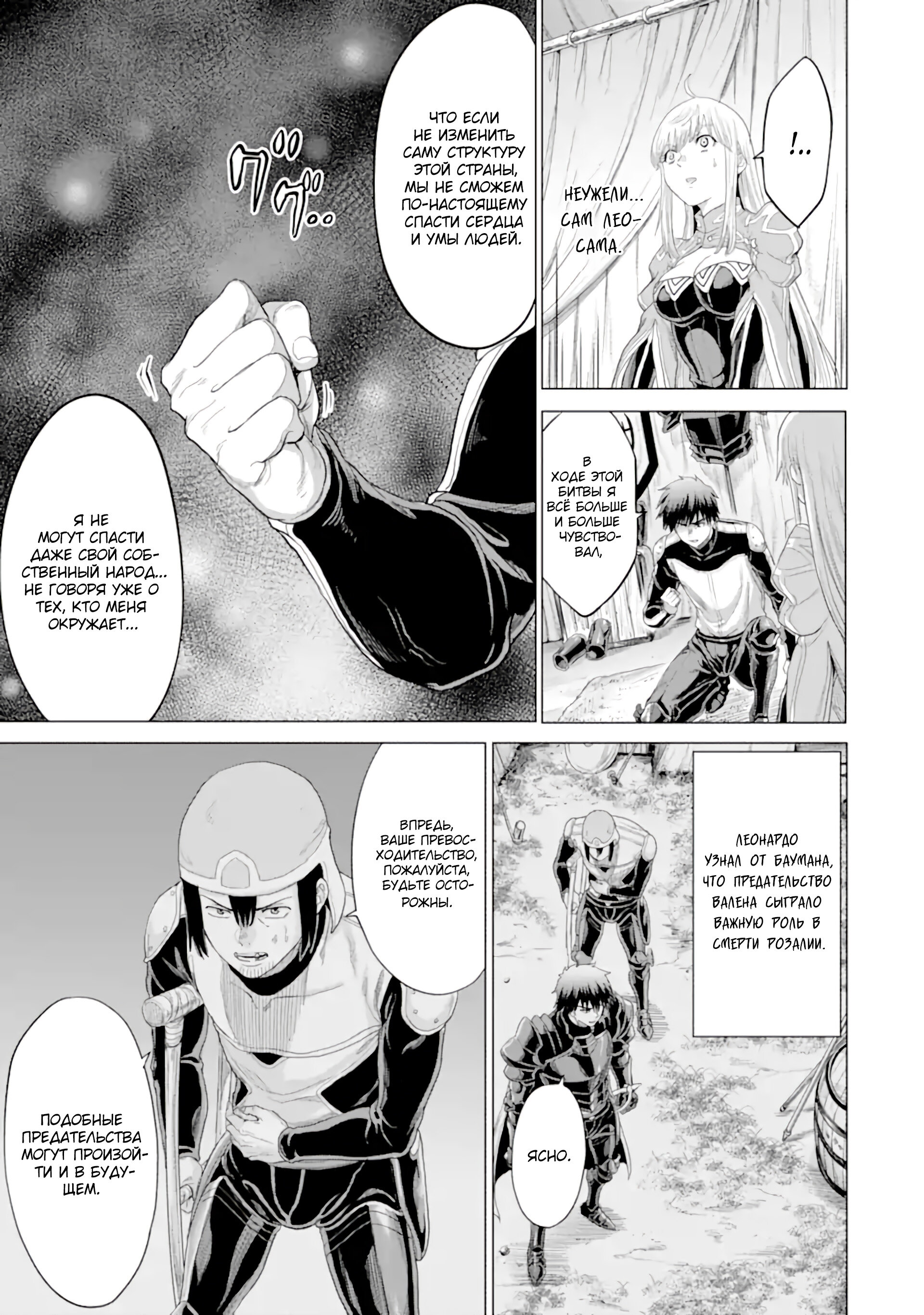 Манга Природа проявления моего бесстрашия ~ Хроники расцвета империи Алексис ~ - Глава 34.5 Страница 3