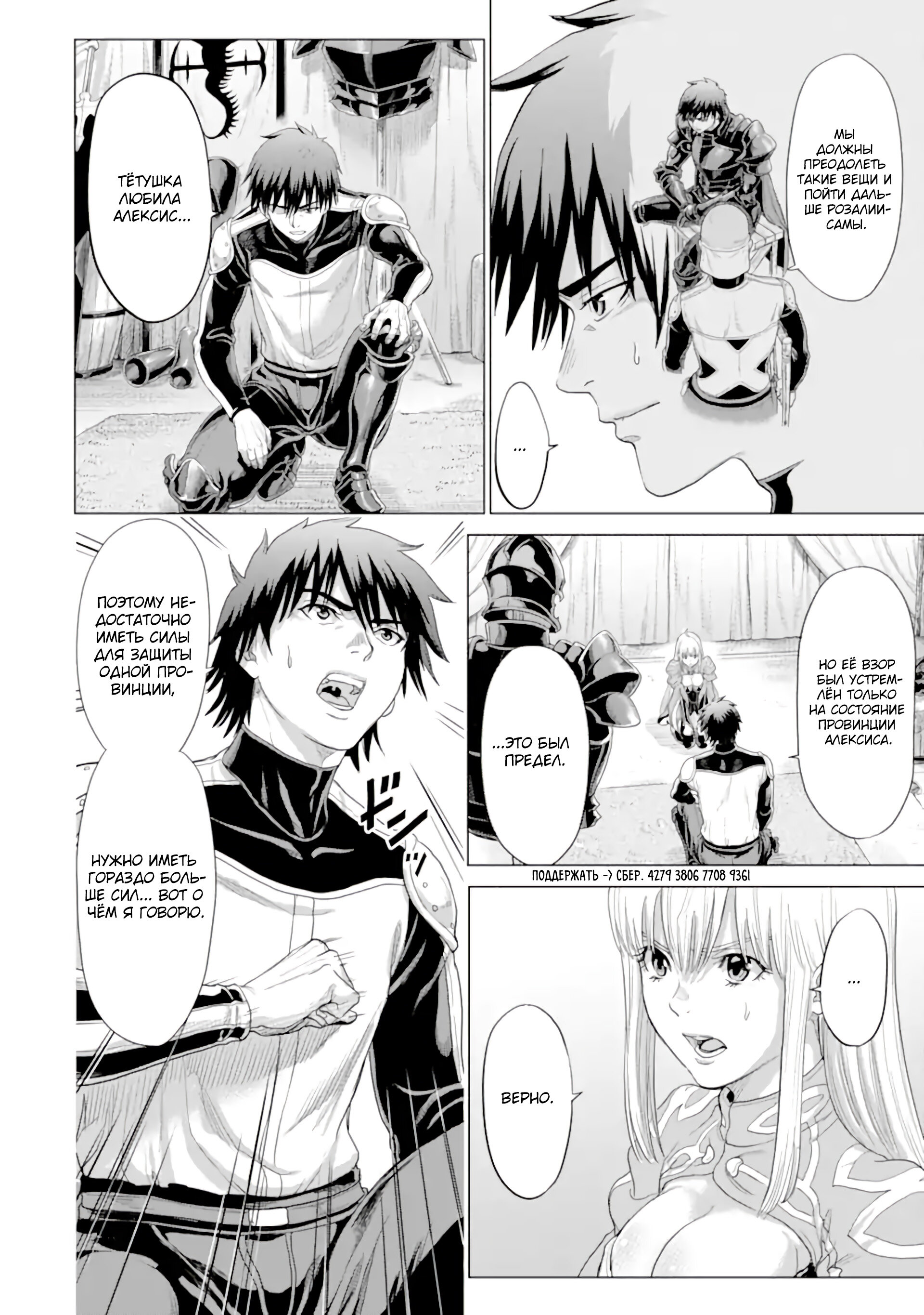 Манга Природа проявления моего бесстрашия ~ Хроники расцвета империи Алексис ~ - Глава 34.5 Страница 4
