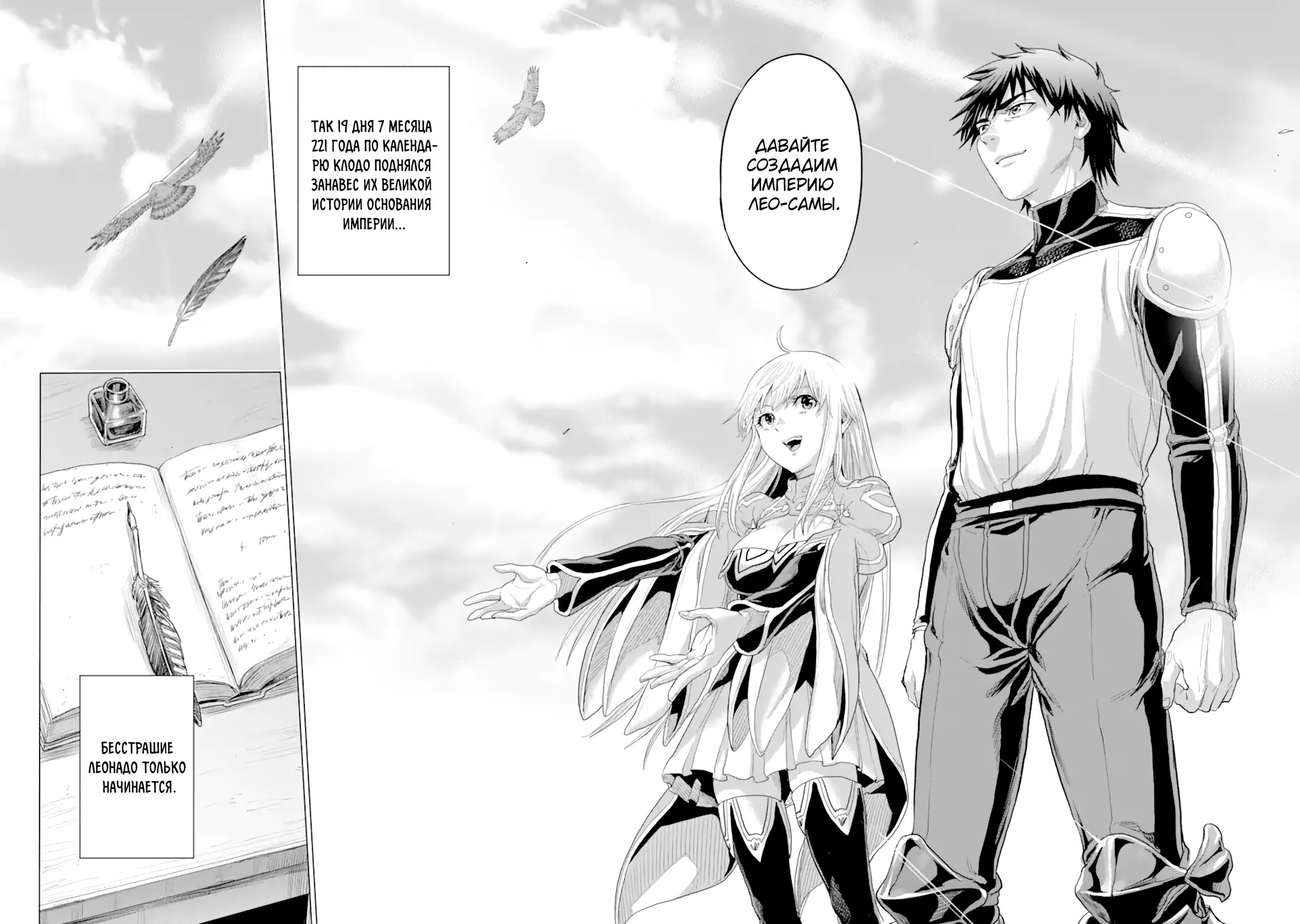 Манга Природа проявления моего бесстрашия ~ Хроники расцвета империи Алексис ~ - Глава 34.5 Страница 15