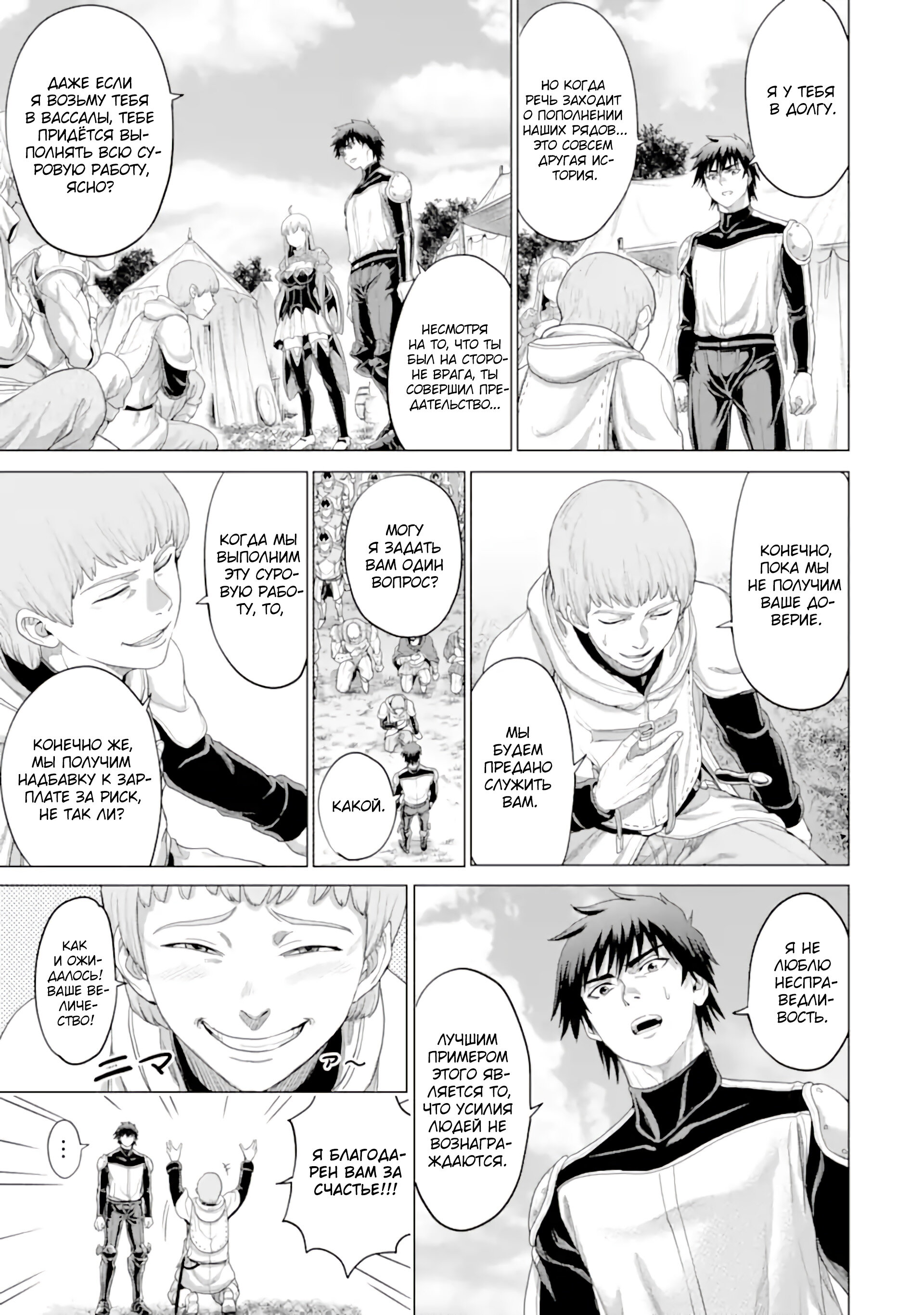 Манга Природа проявления моего бесстрашия ~ Хроники расцвета империи Алексис ~ - Глава 34.5 Страница 12