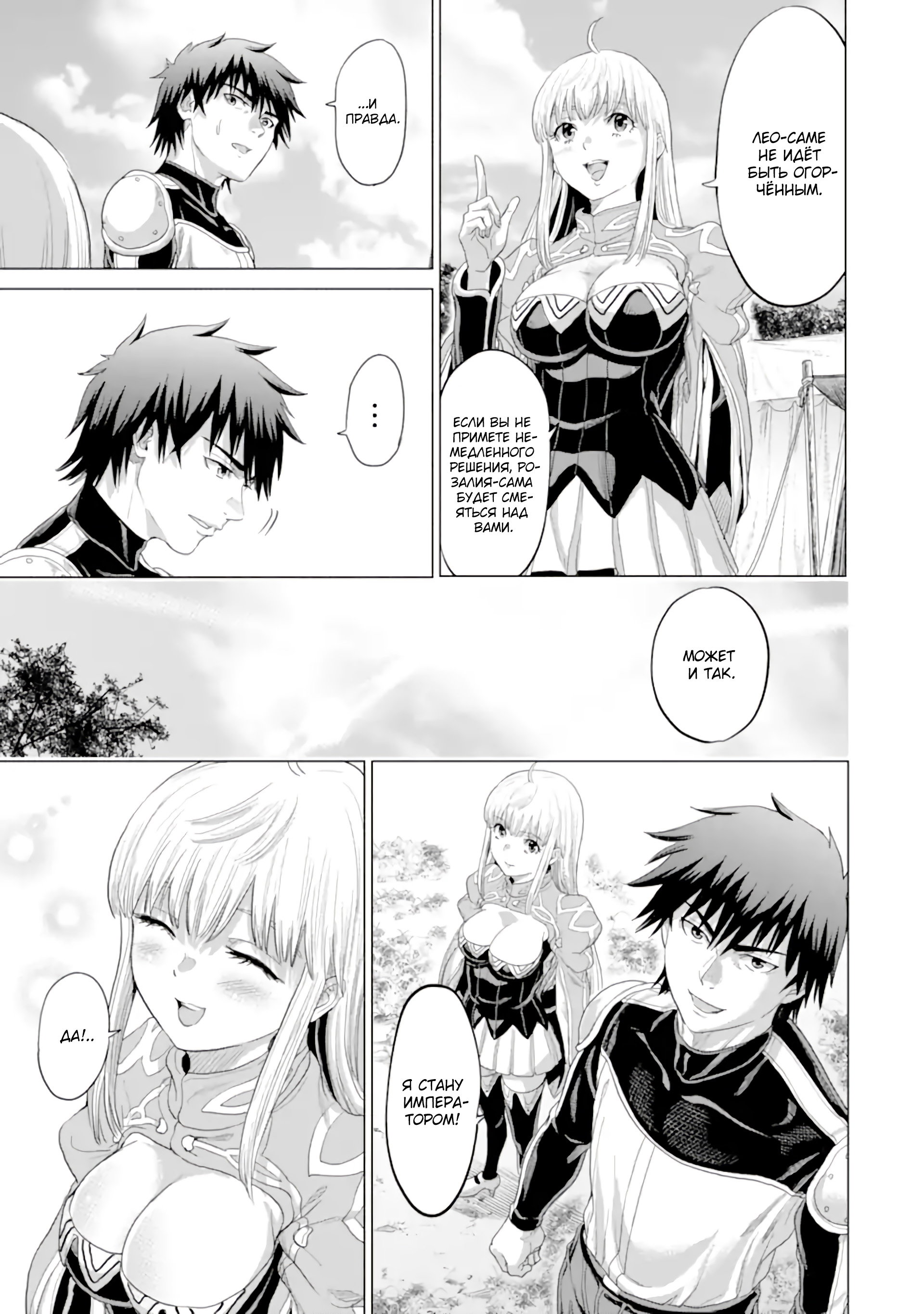 Манга Природа проявления моего бесстрашия ~ Хроники расцвета империи Алексис ~ - Глава 34.5 Страница 14