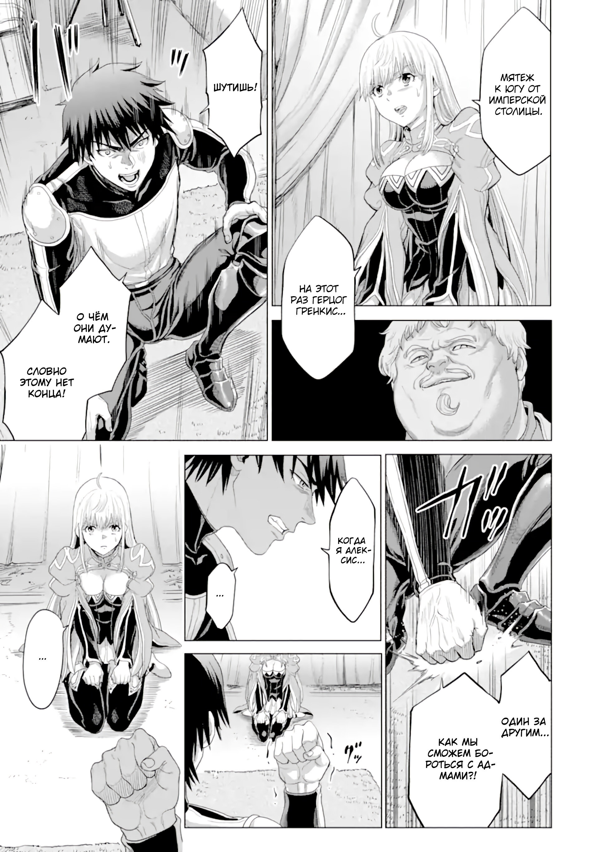 Манга Природа проявления моего бесстрашия ~ Хроники расцвета империи Алексис ~ - Глава 34.4 Страница 17