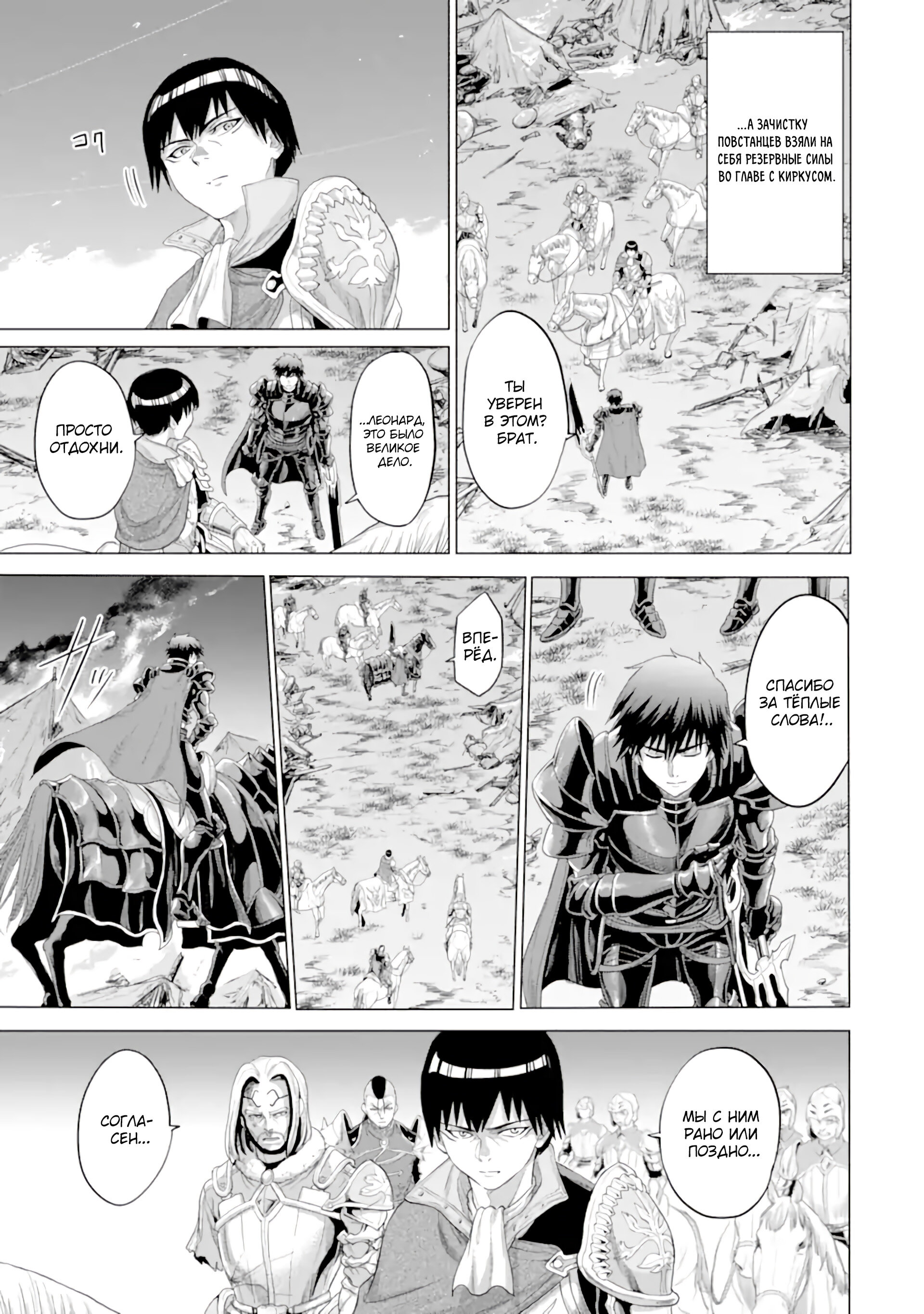 Манга Природа проявления моего бесстрашия ~ Хроники расцвета империи Алексис ~ - Глава 34.4 Страница 9