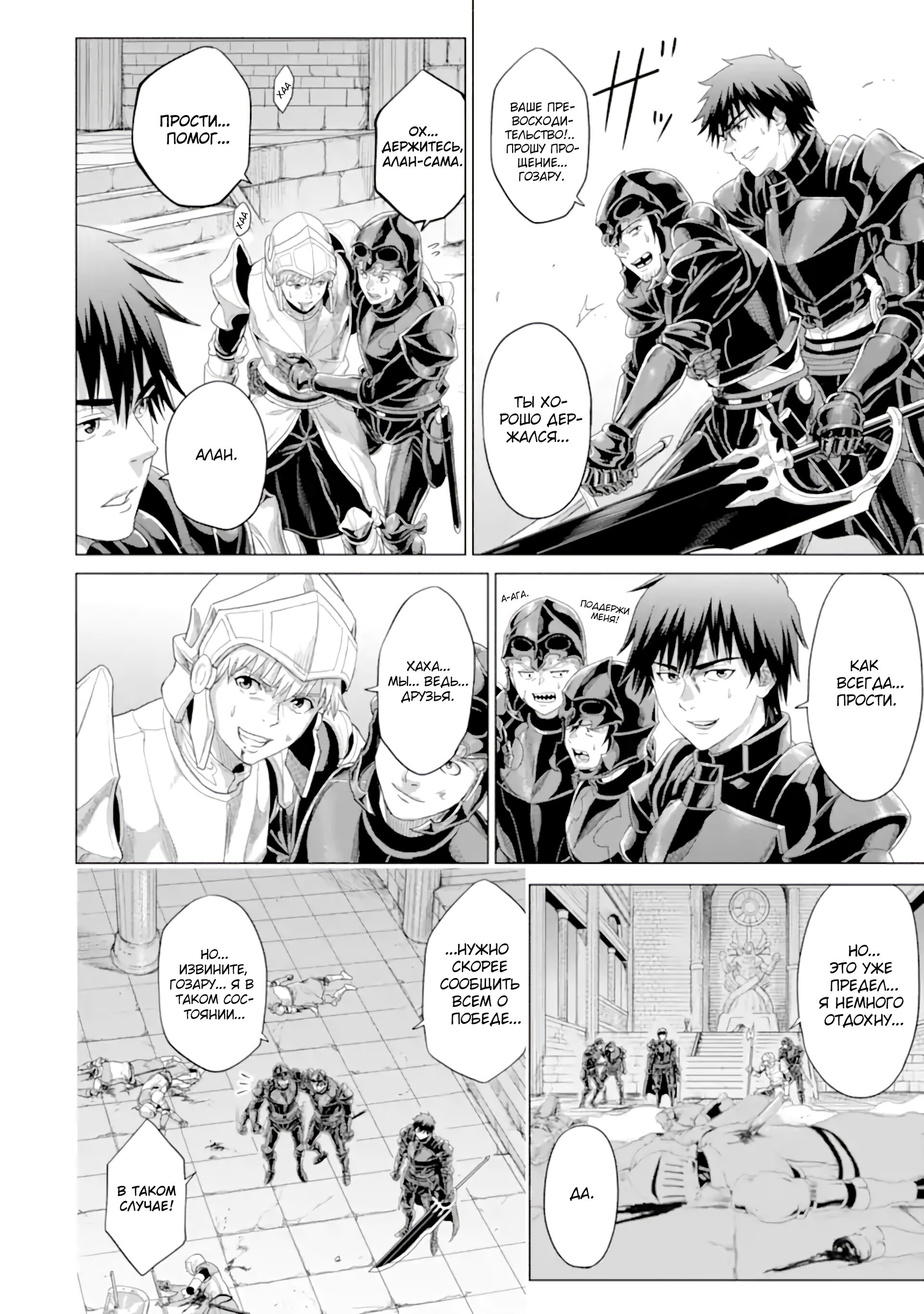 Манга Природа проявления моего бесстрашия ~ Хроники расцвета империи Алексис ~ - Глава 34.4 Страница 6
