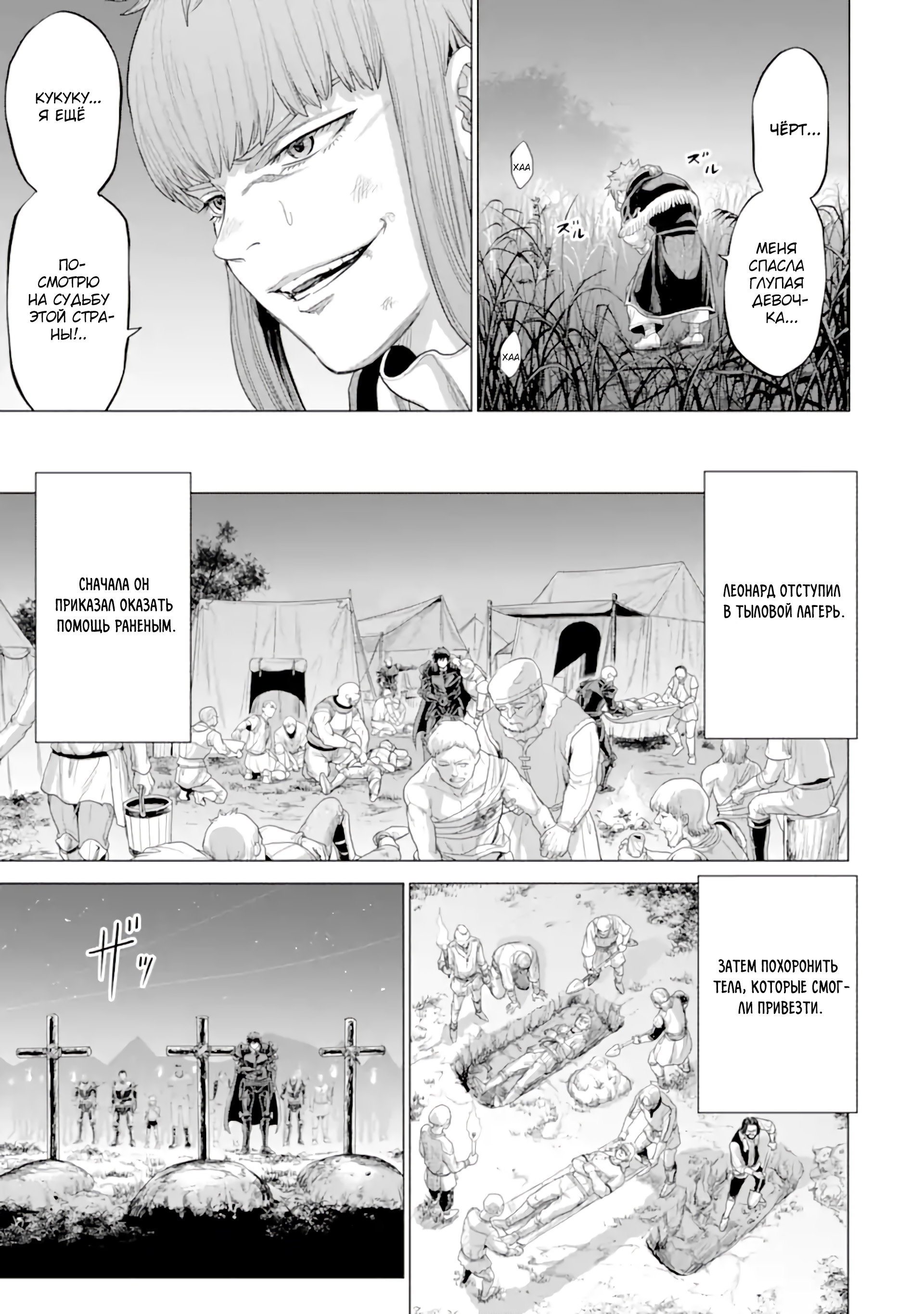 Манга Природа проявления моего бесстрашия ~ Хроники расцвета империи Алексис ~ - Глава 34.4 Страница 11