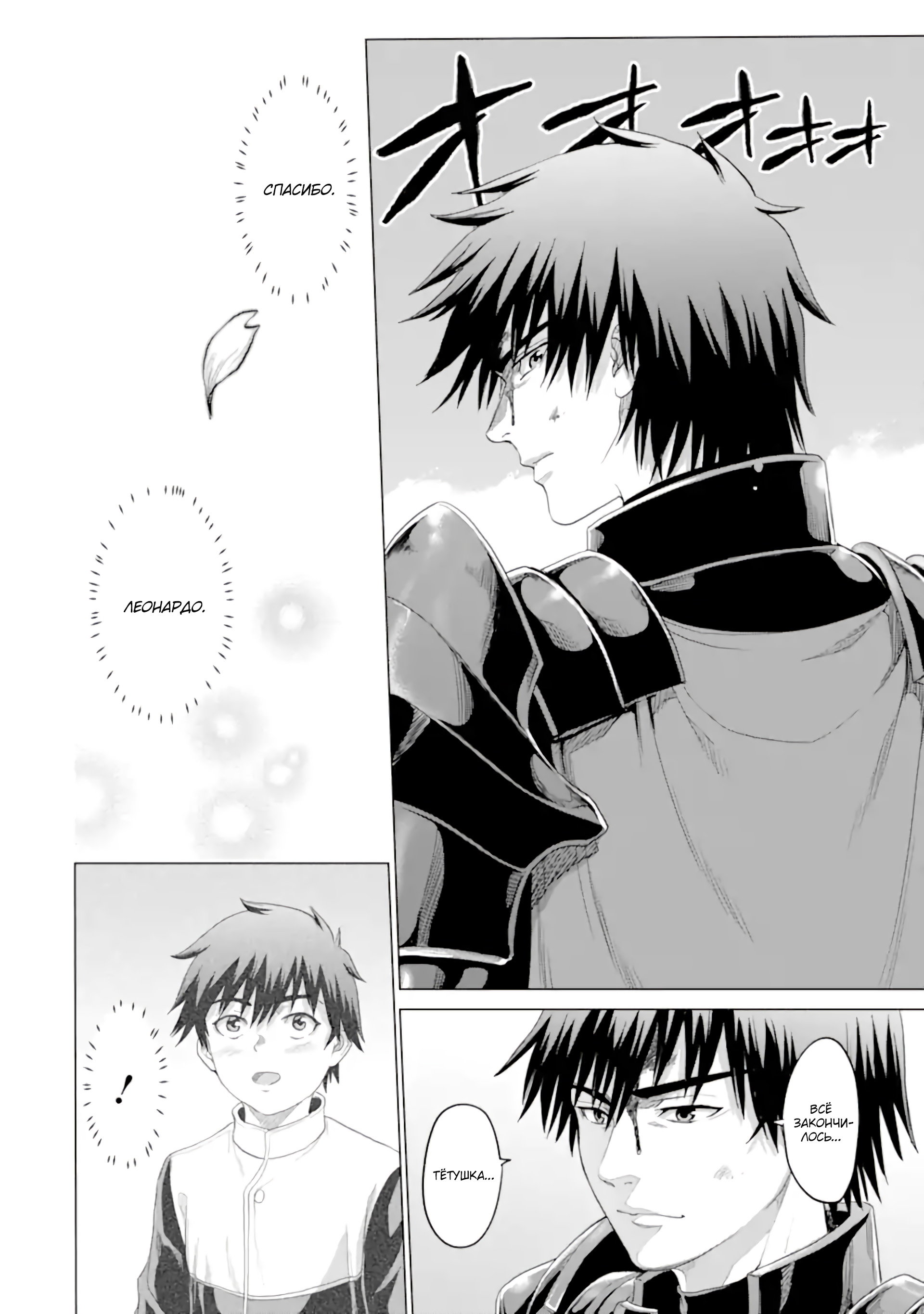 Манга Природа проявления моего бесстрашия ~ Хроники расцвета империи Алексис ~ - Глава 34.4 Страница 2