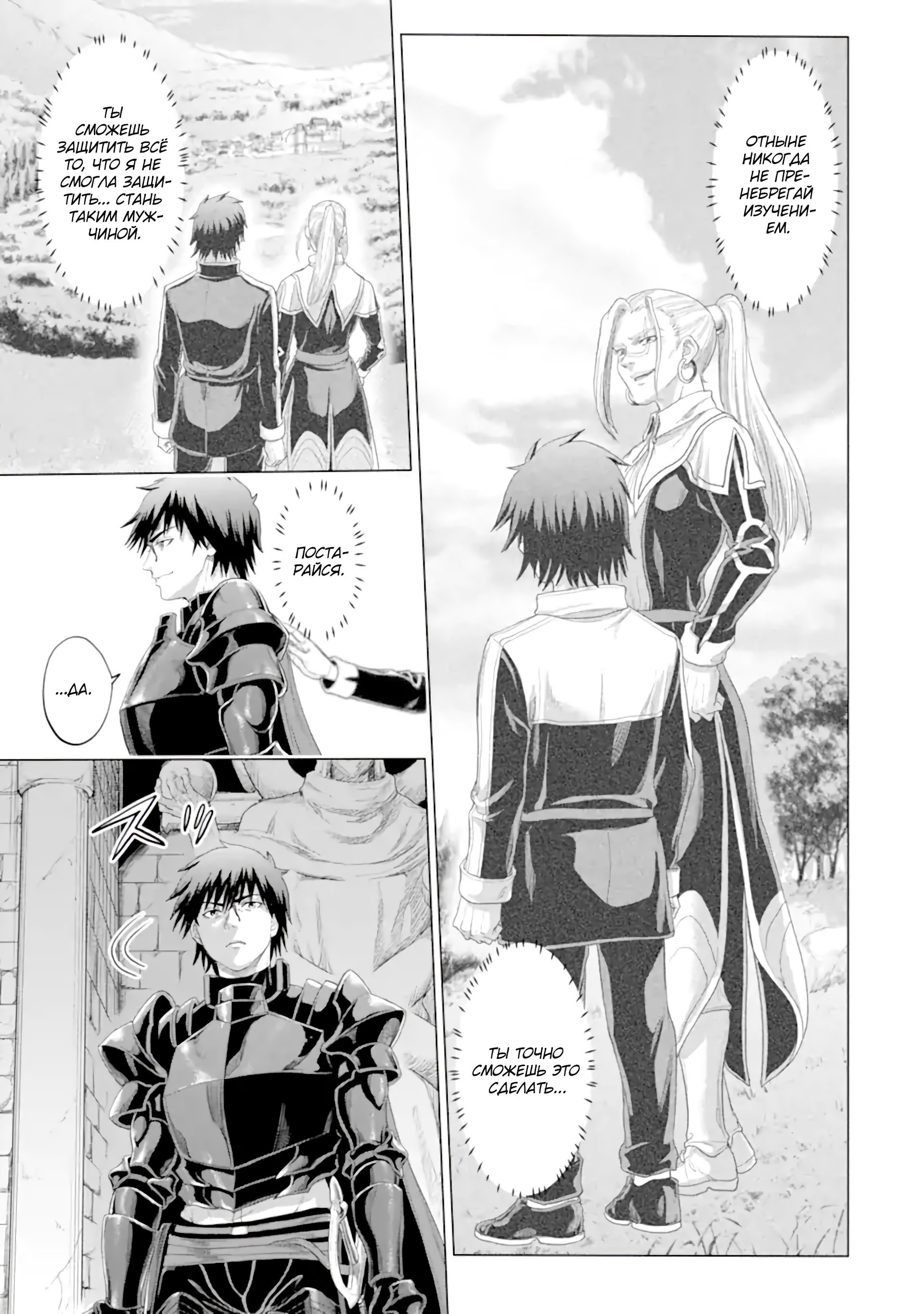 Манга Природа проявления моего бесстрашия ~ Хроники расцвета империи Алексис ~ - Глава 34.4 Страница 3