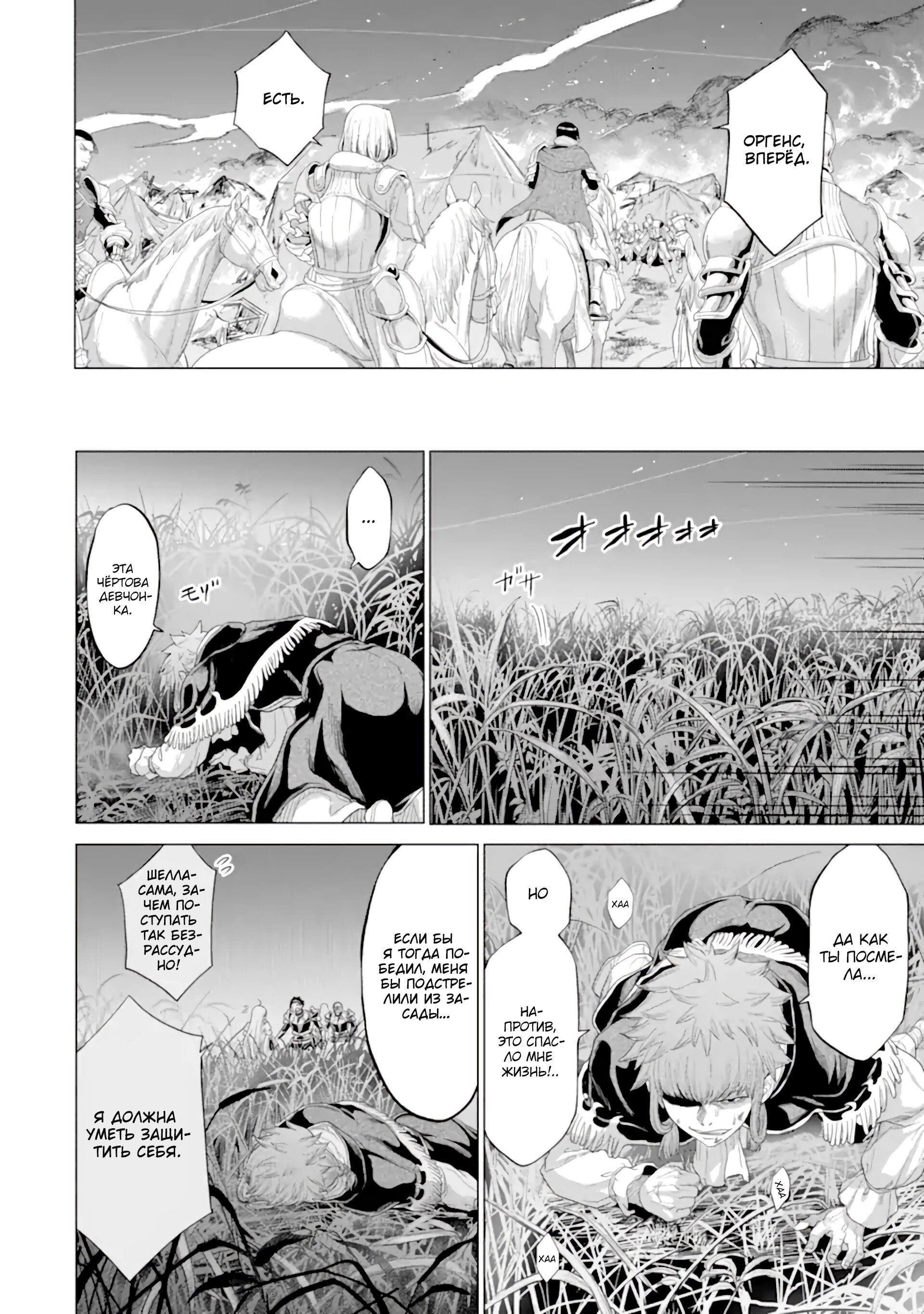 Манга Природа проявления моего бесстрашия ~ Хроники расцвета империи Алексис ~ - Глава 34.4 Страница 10