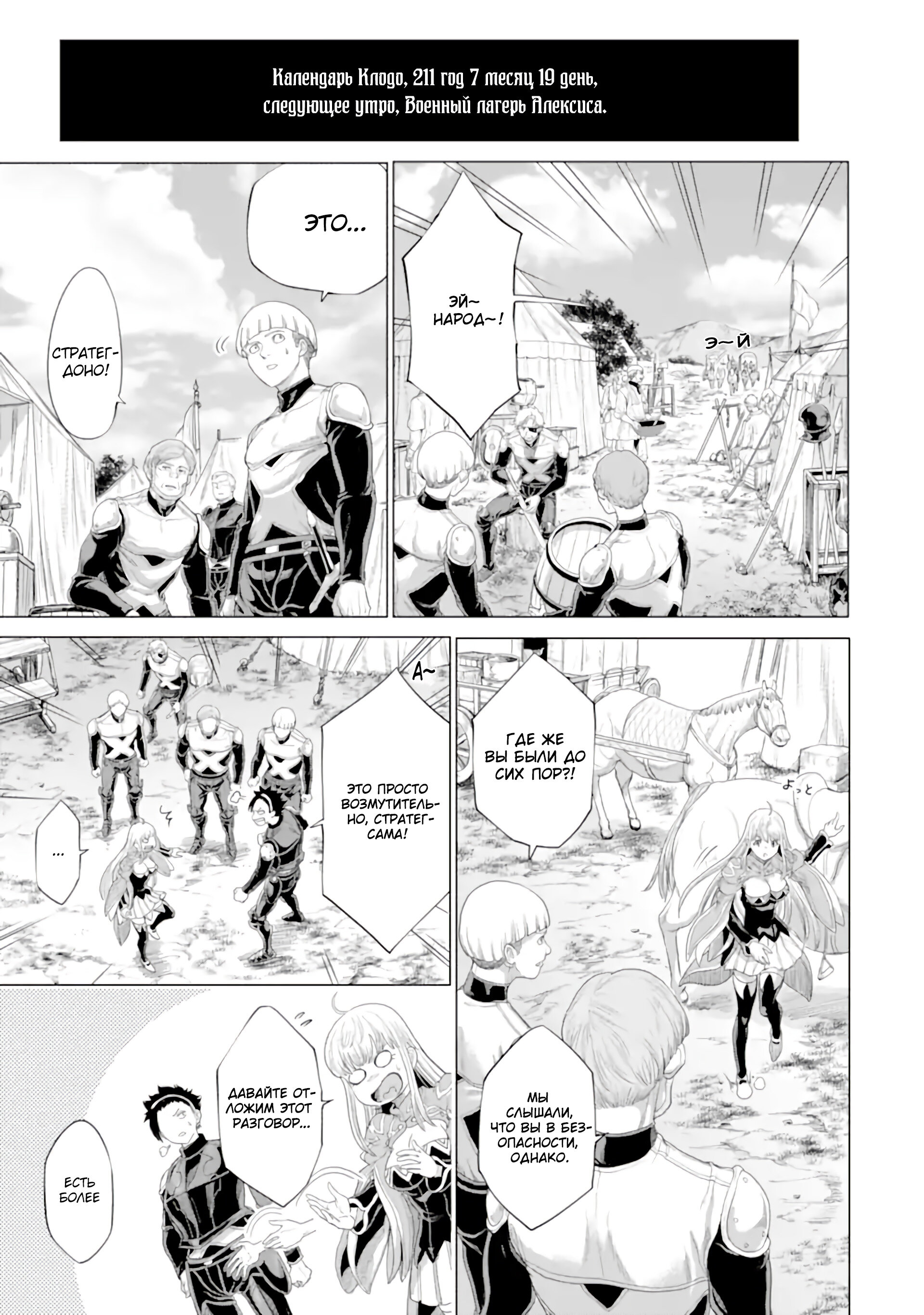 Манга Природа проявления моего бесстрашия ~ Хроники расцвета империи Алексис ~ - Глава 34.4 Страница 13