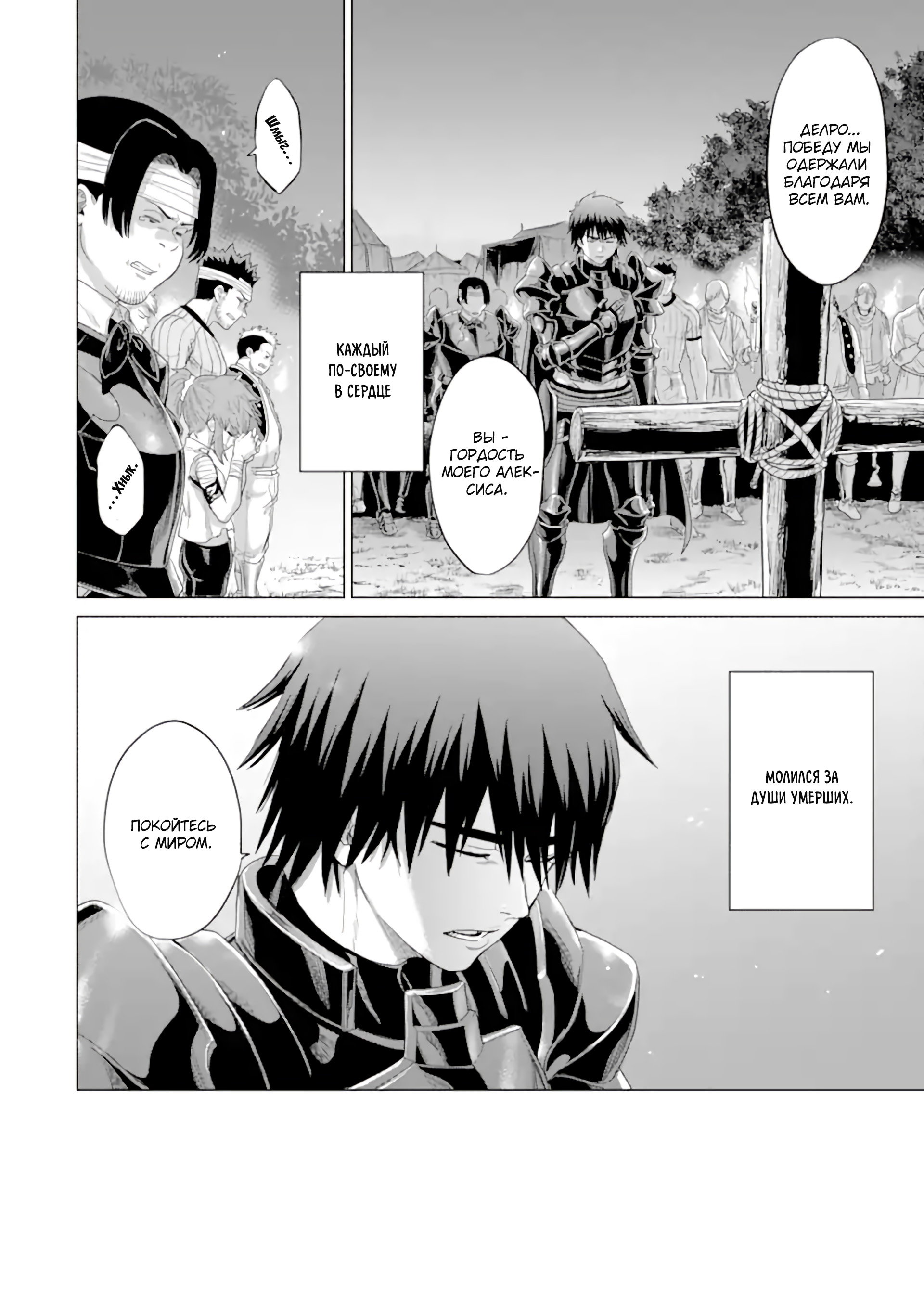 Манга Природа проявления моего бесстрашия ~ Хроники расцвета империи Алексис ~ - Глава 34.4 Страница 12