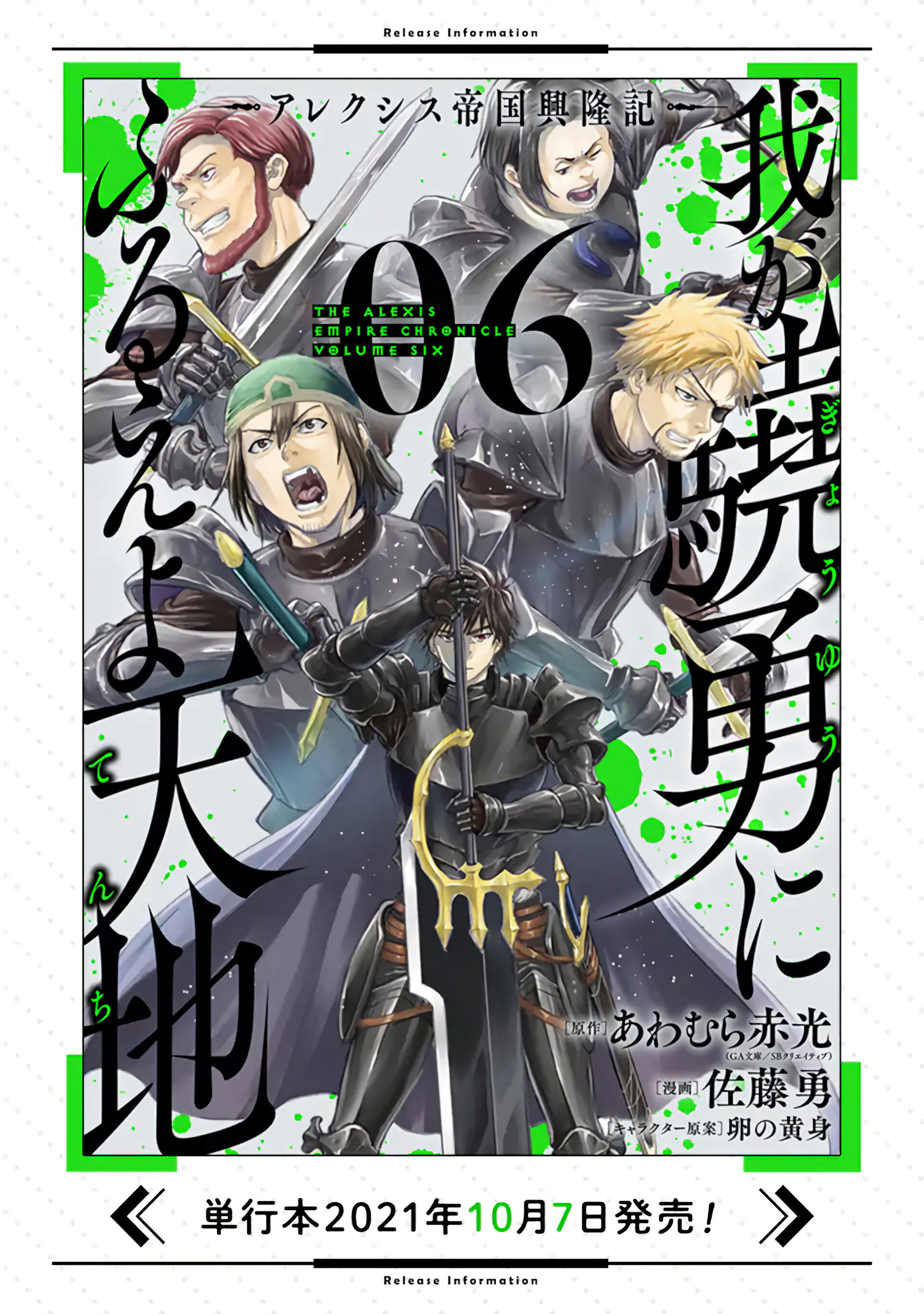 Манга Природа проявления моего бесстрашия ~ Хроники расцвета империи Алексис ~ - Глава 34.3 Страница 15