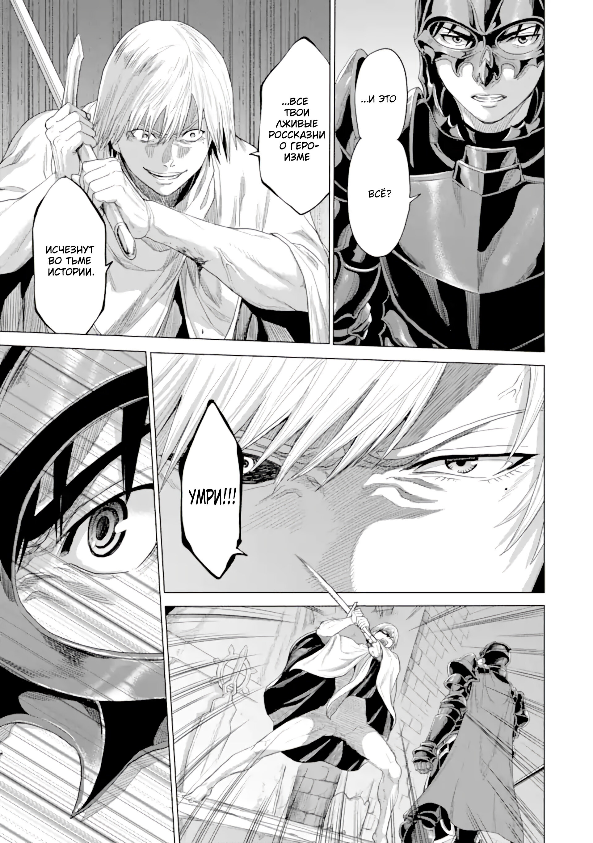 Манга Природа проявления моего бесстрашия ~ Хроники расцвета империи Алексис ~ - Глава 34.3 Страница 8