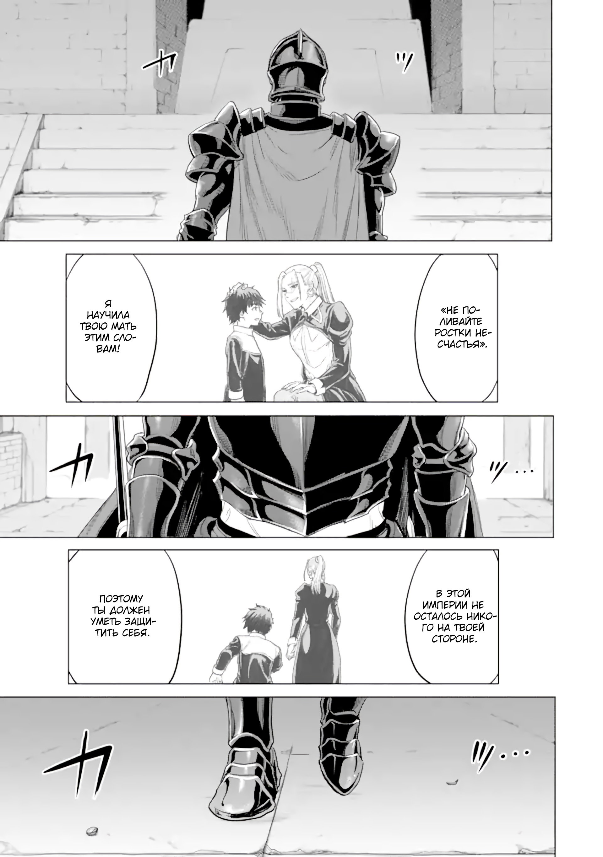Манга Природа проявления моего бесстрашия ~ Хроники расцвета империи Алексис ~ - Глава 34.3 Страница 2