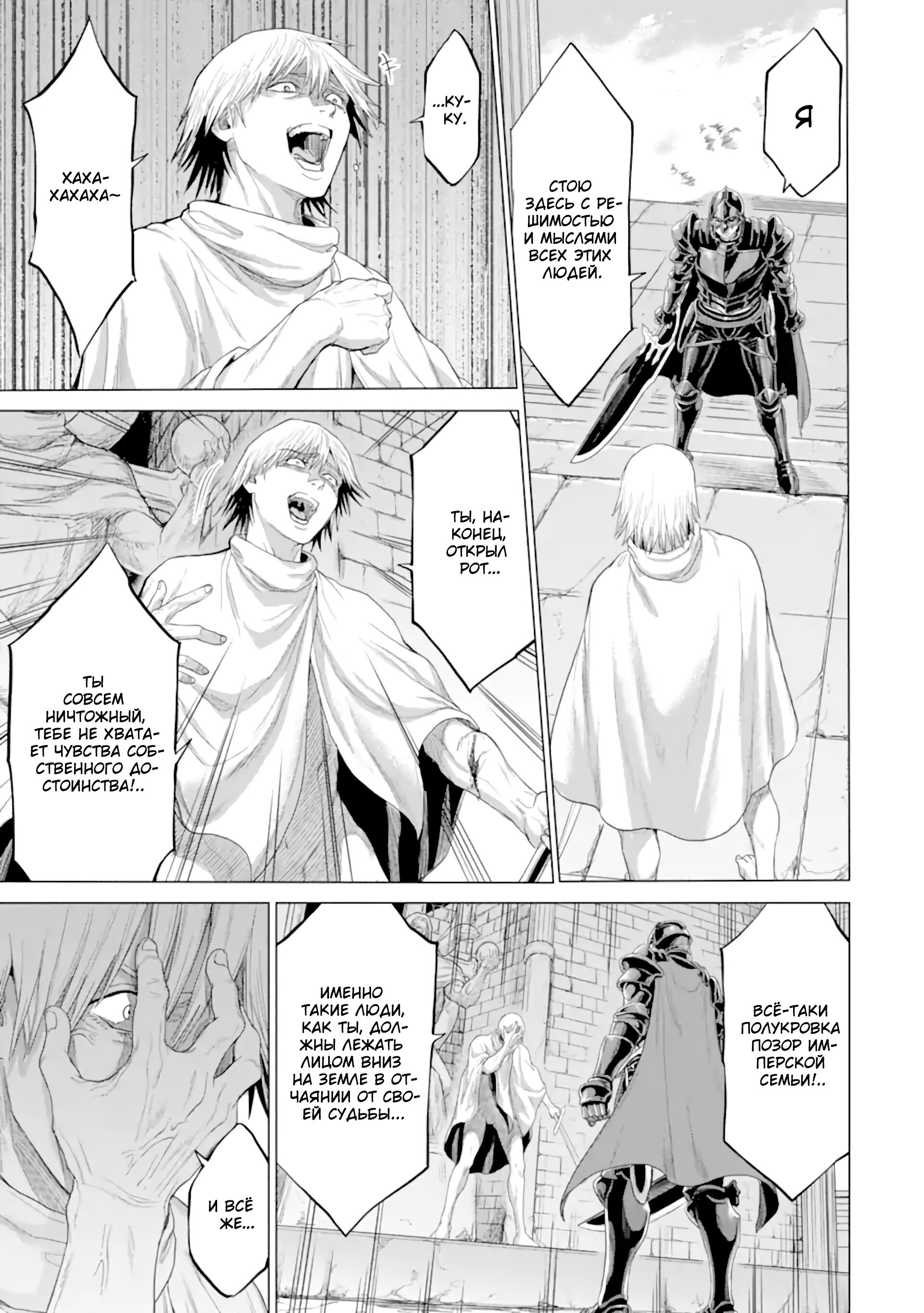Манга Природа проявления моего бесстрашия ~ Хроники расцвета империи Алексис ~ - Глава 34.3 Страница 6