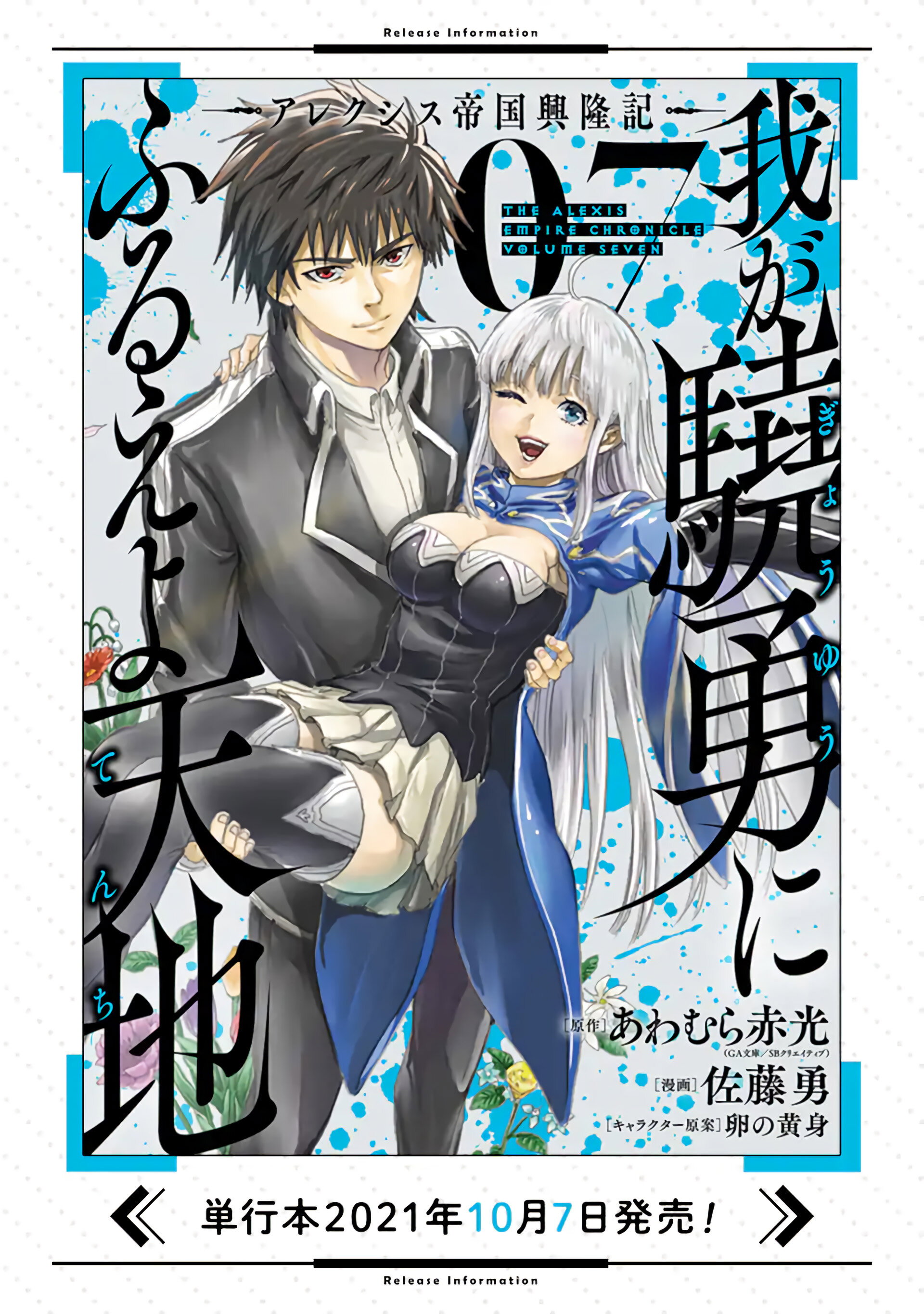 Манга Природа проявления моего бесстрашия ~ Хроники расцвета империи Алексис ~ - Глава 34.3 Страница 16