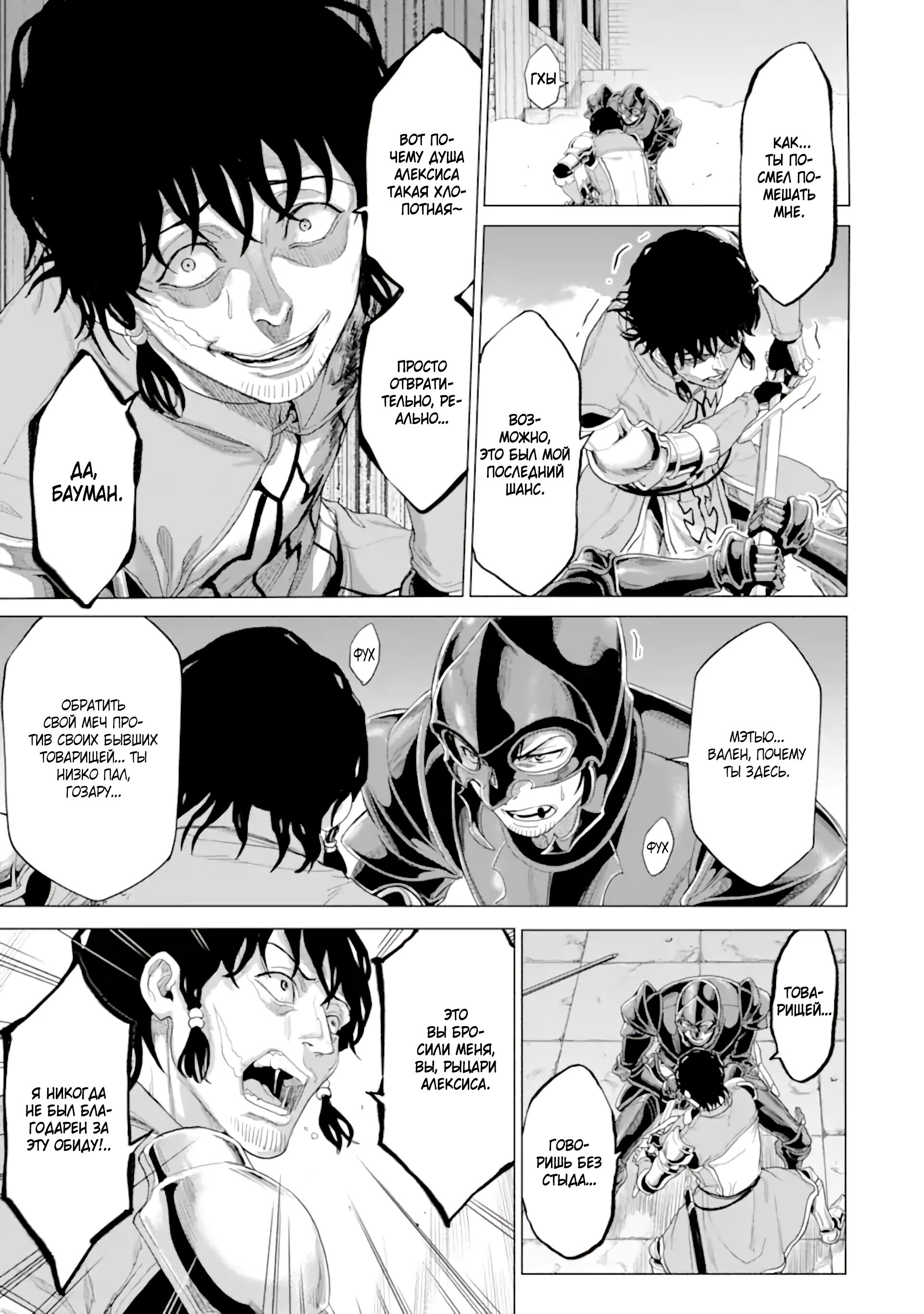 Манга Природа проявления моего бесстрашия ~ Хроники расцвета империи Алексис ~ - Глава 34.2 Страница 3