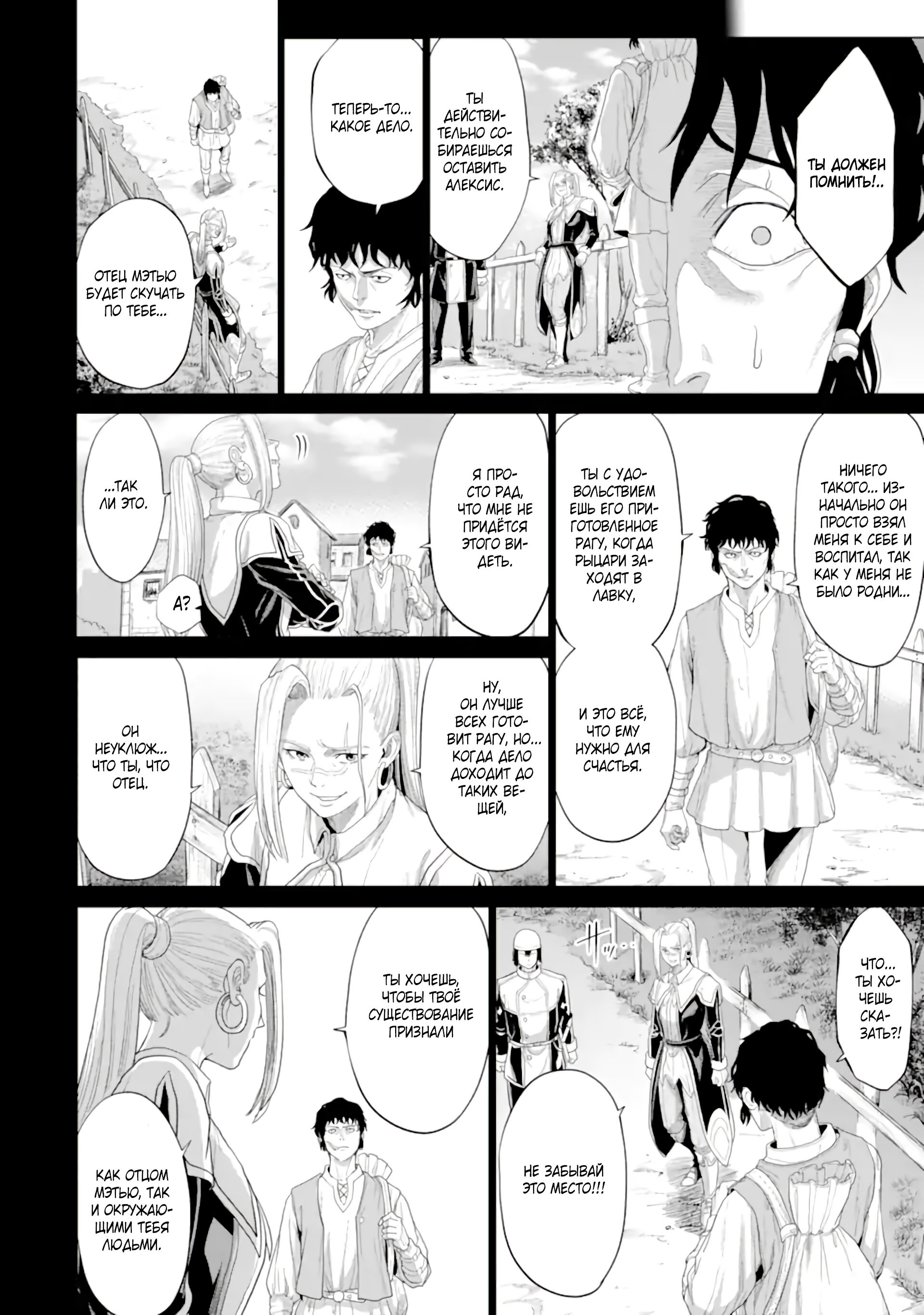 Манга Природа проявления моего бесстрашия ~ Хроники расцвета империи Алексис ~ - Глава 34.2 Страница 10