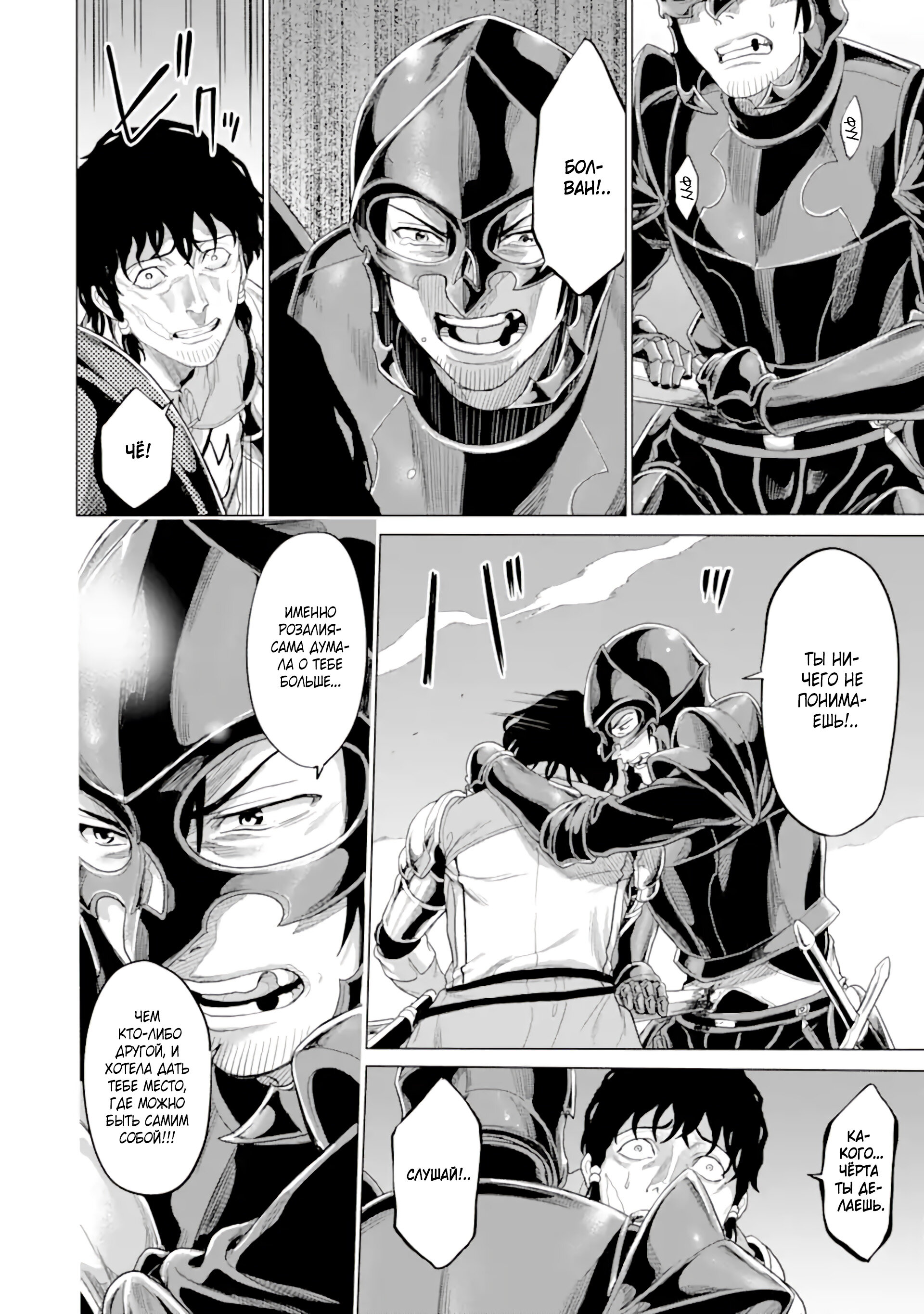 Манга Природа проявления моего бесстрашия ~ Хроники расцвета империи Алексис ~ - Глава 34.2 Страница 8