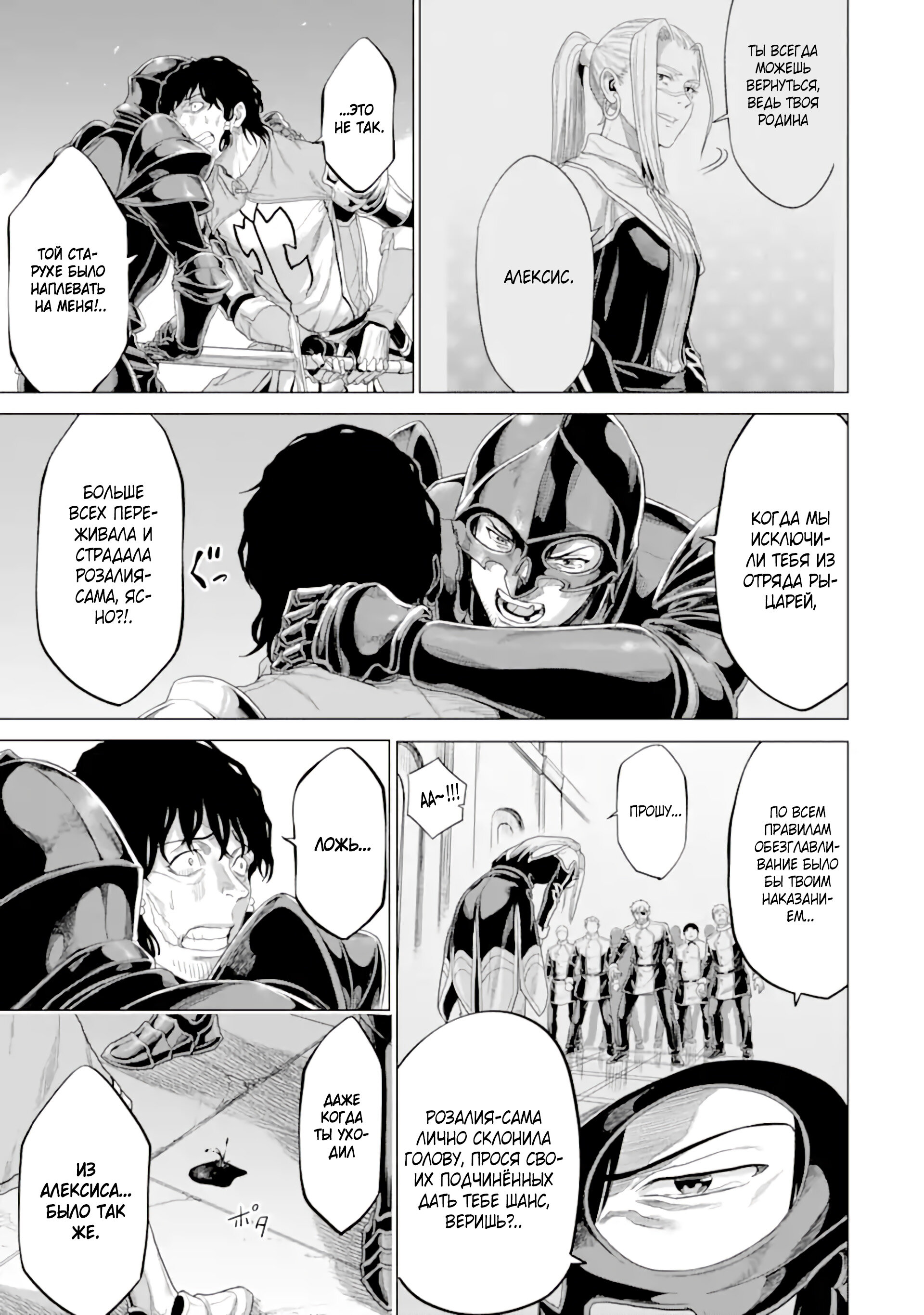 Манга Природа проявления моего бесстрашия ~ Хроники расцвета империи Алексис ~ - Глава 34.2 Страница 9