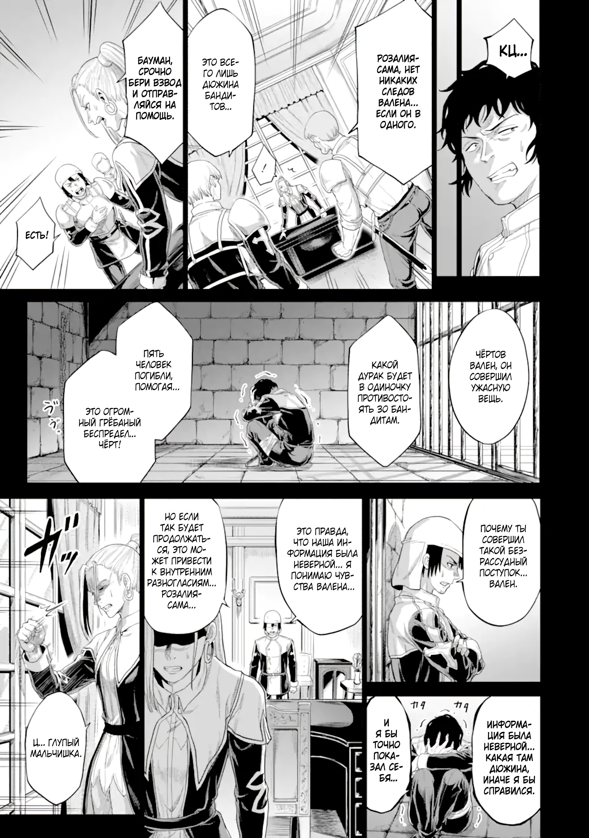 Манга Природа проявления моего бесстрашия ~ Хроники расцвета империи Алексис ~ - Глава 34.2 Страница 7